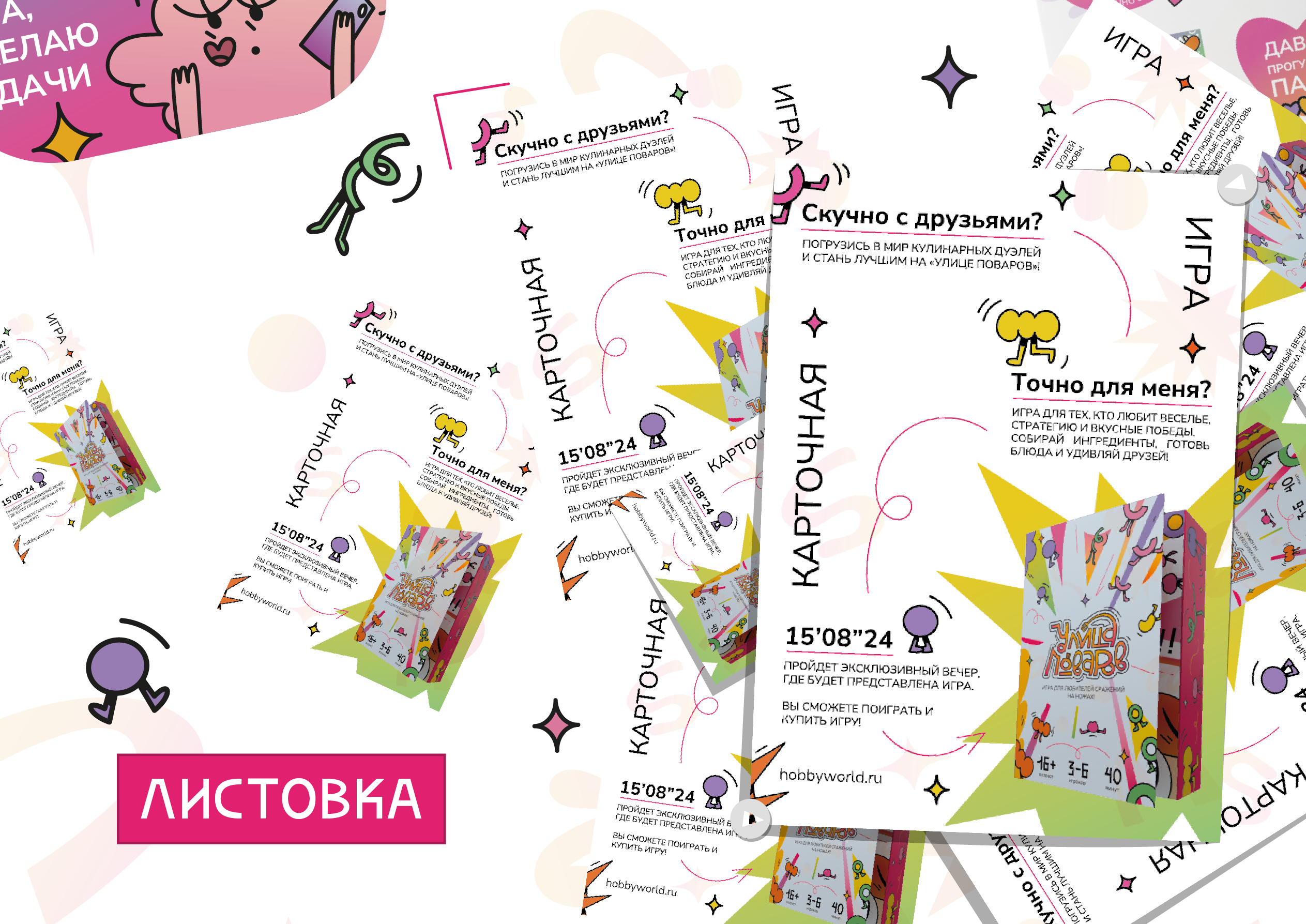 дизайн настольной игры «улица поваров» — Изображение №9 — Иллюстрация, Графика на Dprofile