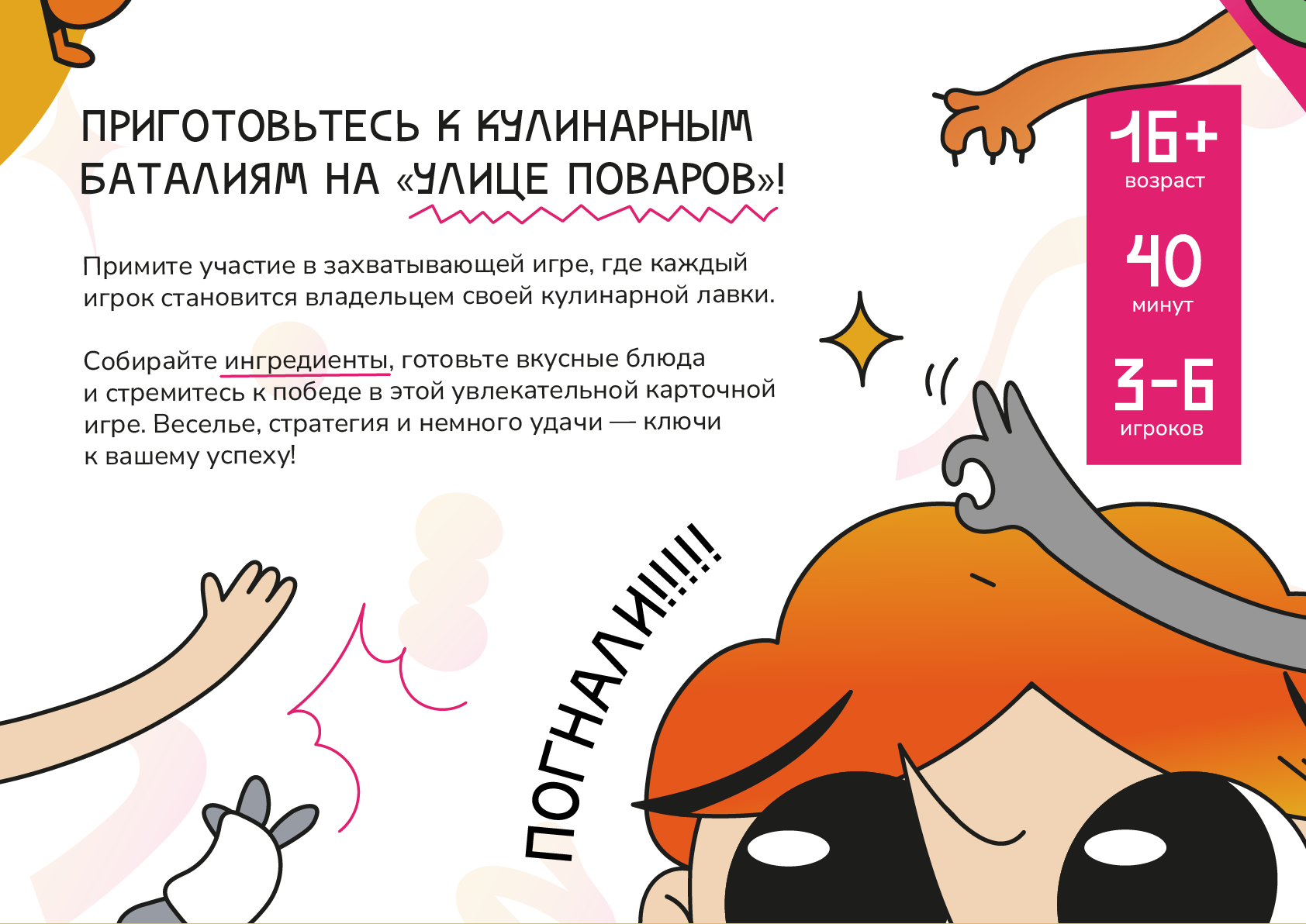 дизайн настольной игры «улица поваров» — Изображение №2 — Иллюстрация, Графика на Dprofile