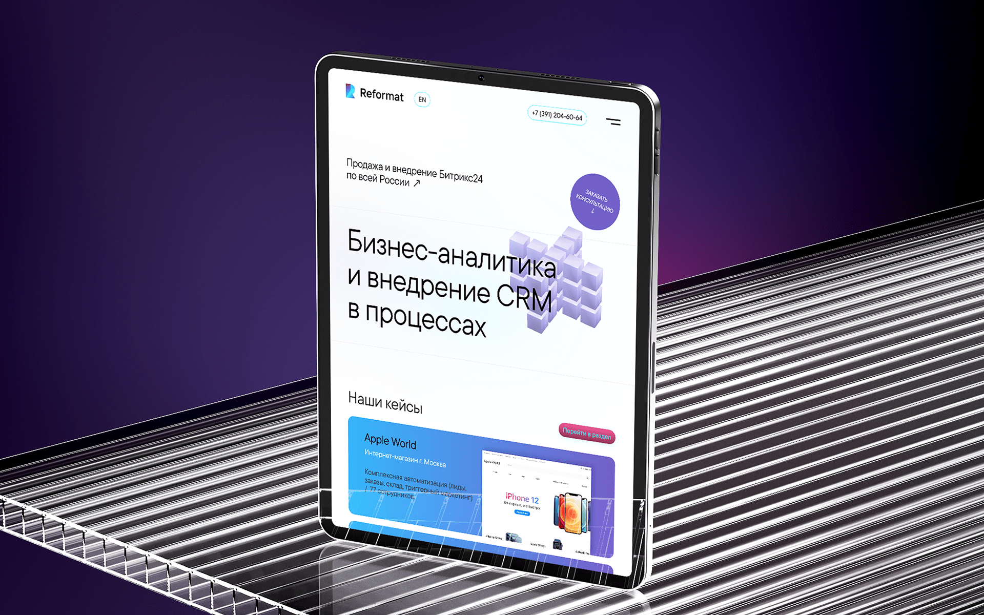 Reformat — Изображение №1 — Интерфейсы, Графика, 3D на Dprofile