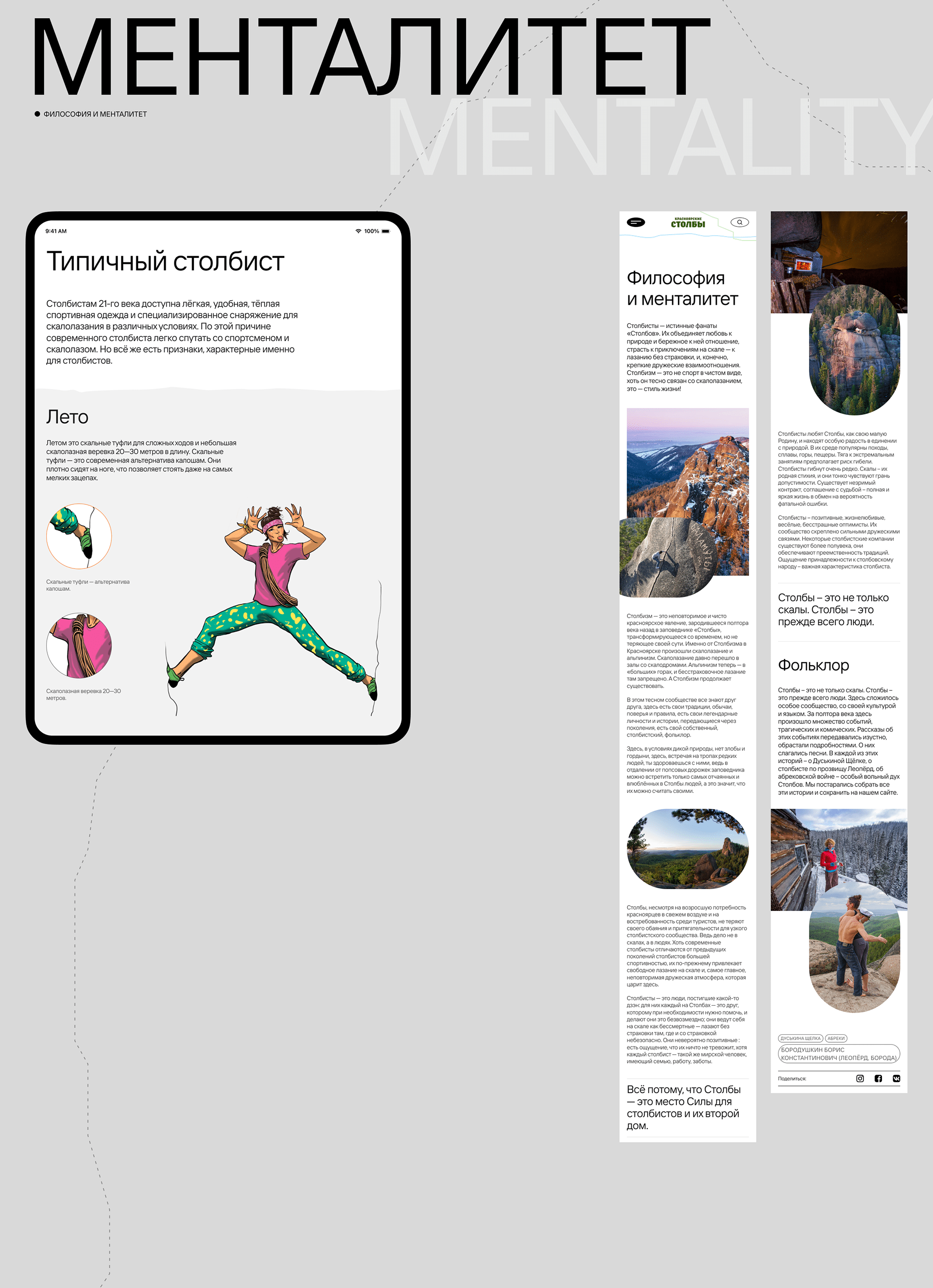 Stolby Siberia — Изображение №9 — Интерфейсы, Иллюстрация, Графика на Dprofile