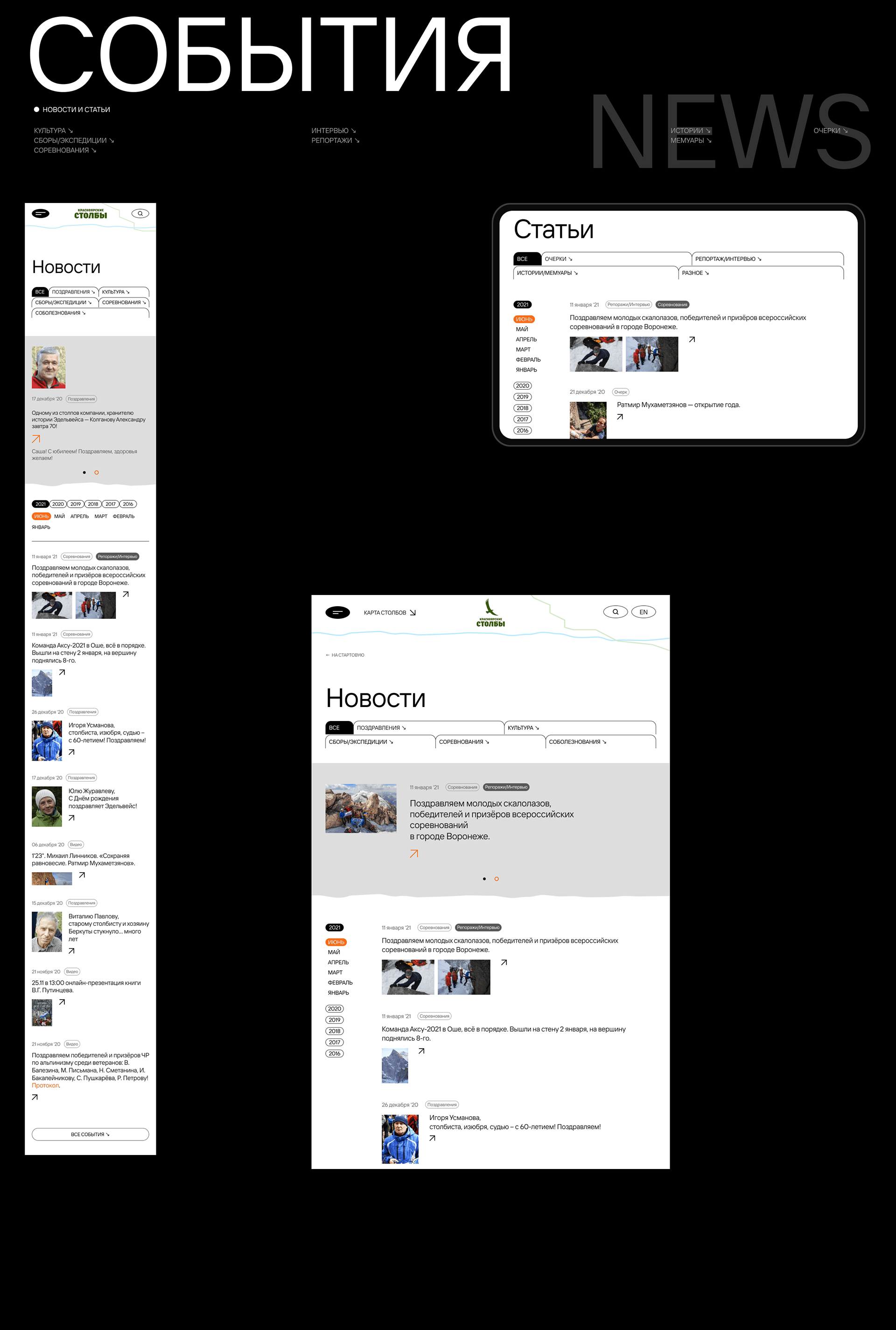 Stolby Siberia — Изображение №4 — Интерфейсы, Иллюстрация, Графика на Dprofile