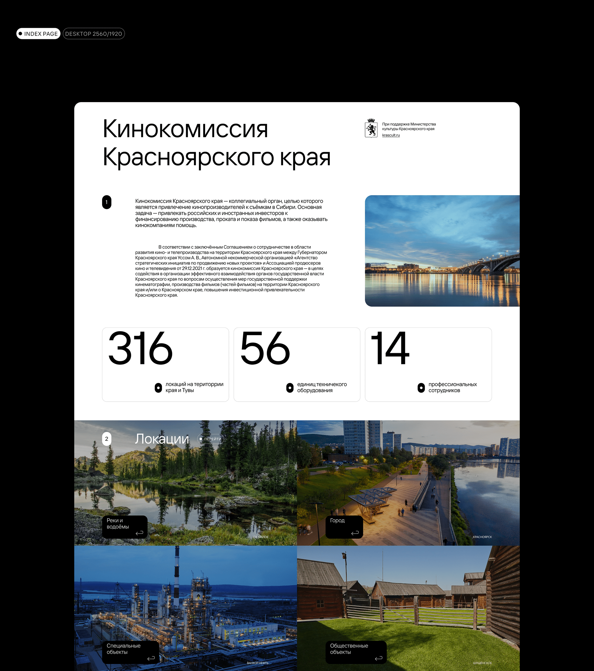 Krasnoyarsk Krai film commission — Изображение №5 — Интерфейсы на Dprofile
