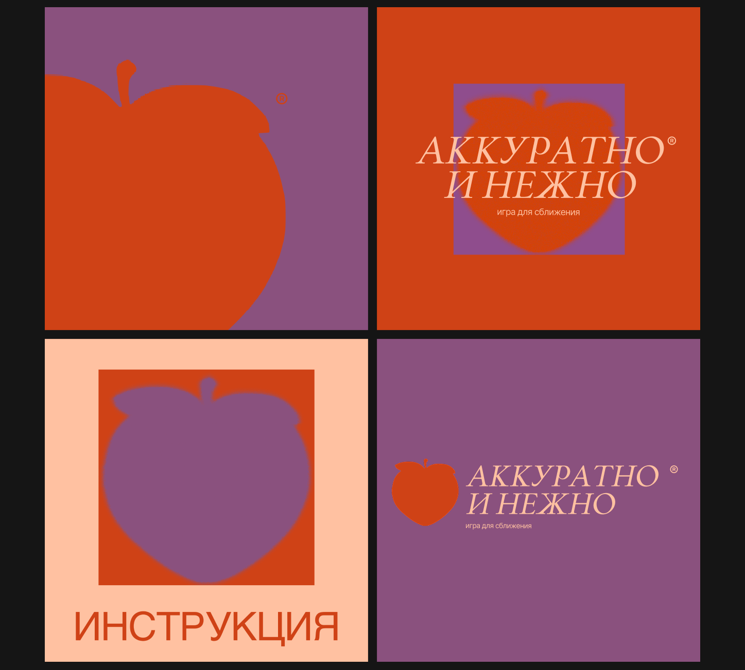 Игра. Аккуратно и нежно. — Изображение №5 — Брендинг на Dprofile