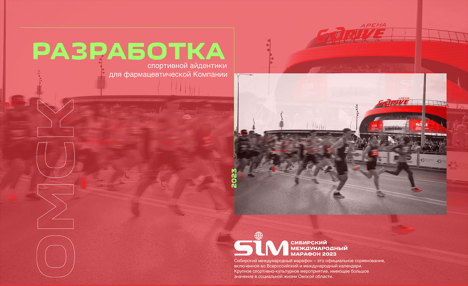 Айдентика для спортивного мероприятия. — Изображение №1 — Брендинг, Иллюстрация на Dprofile