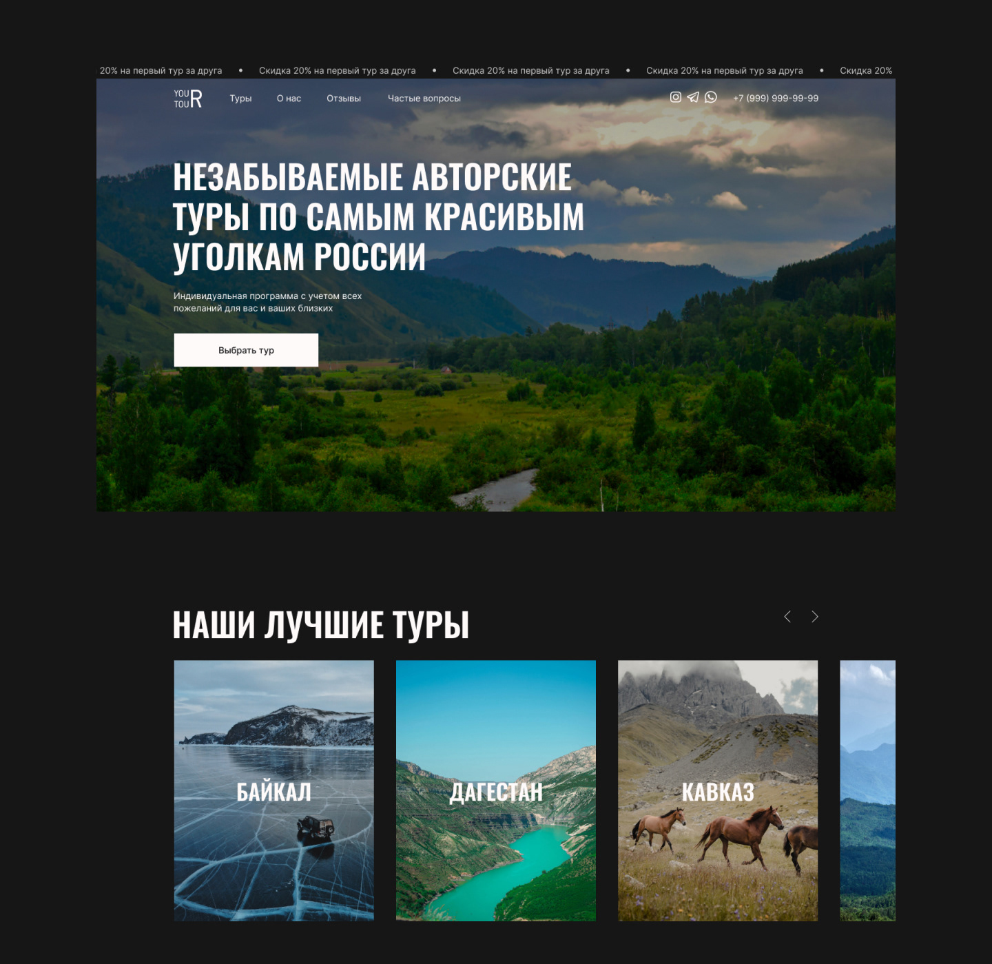 Одностраничный сайт для турагенства — Изображение №3 — Интерфейсы на Dprofile