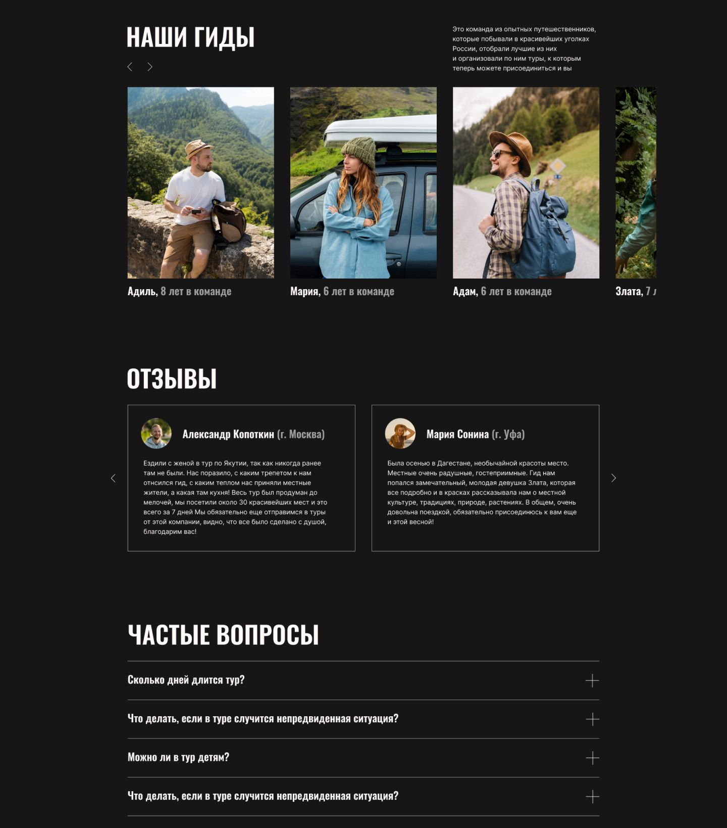Одностраничный сайт для турагенства — Изображение №5 — Интерфейсы на Dprofile
