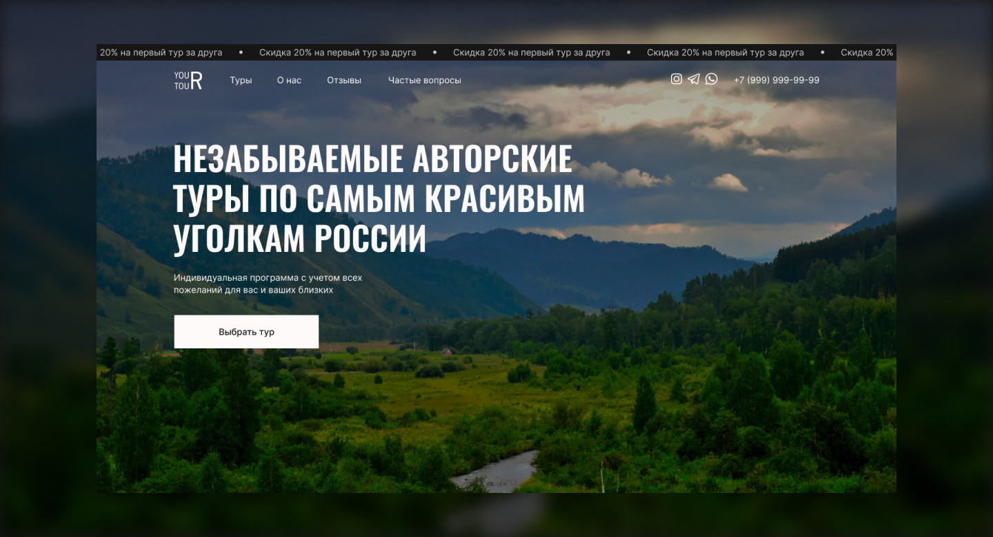 Одностраничный сайт для турагенства — Изображение №1 — Интерфейсы на Dprofile