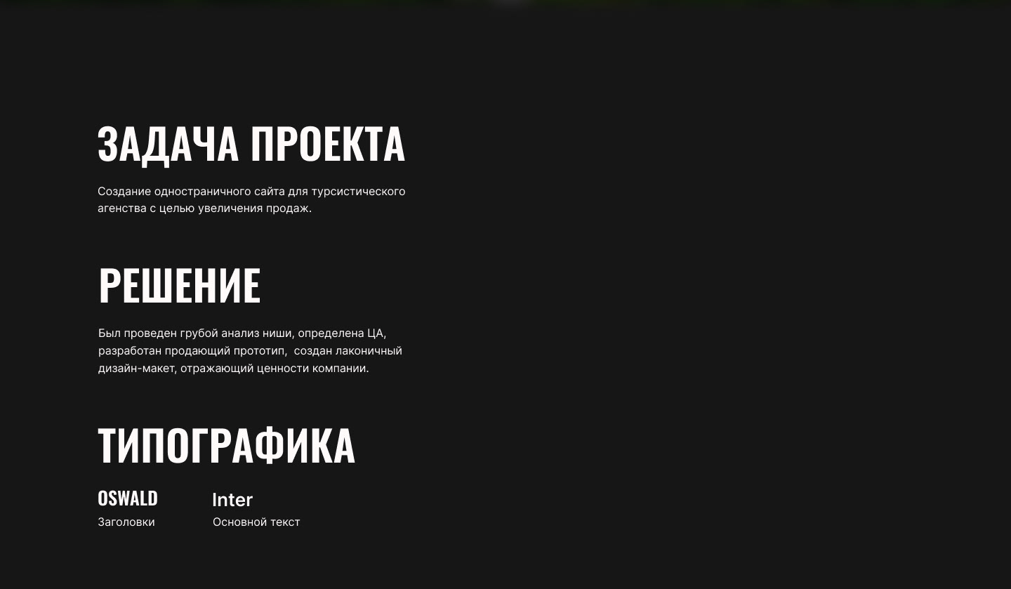 Одностраничный сайт для турагенства — Изображение №2 — Интерфейсы на Dprofile