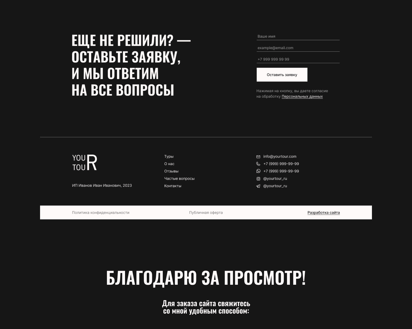 Одностраничный сайт для турагенства — Изображение №6 — Интерфейсы на Dprofile