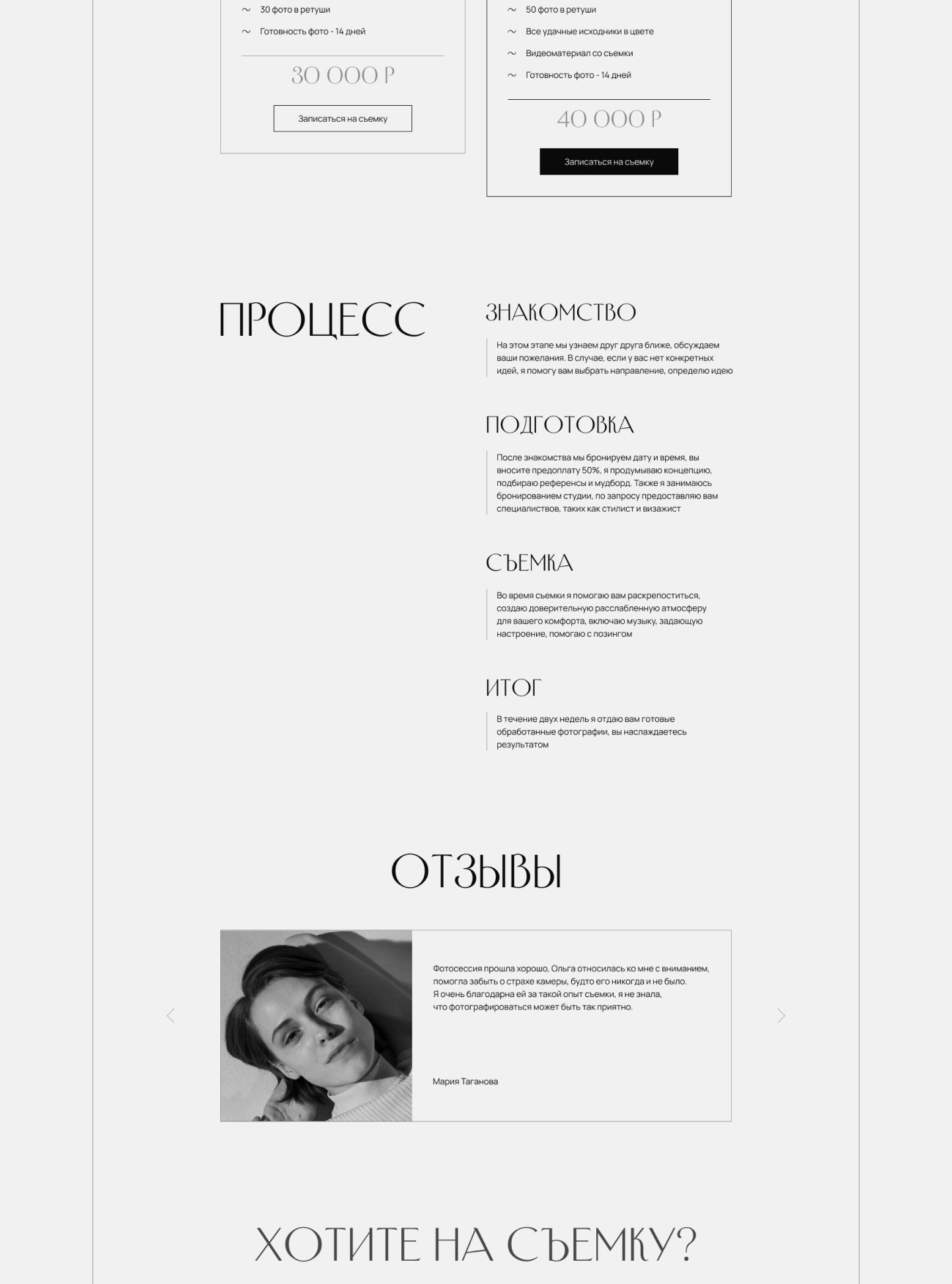 Сайт для фотографа — Изображение №6 — Интерфейсы на Dprofile