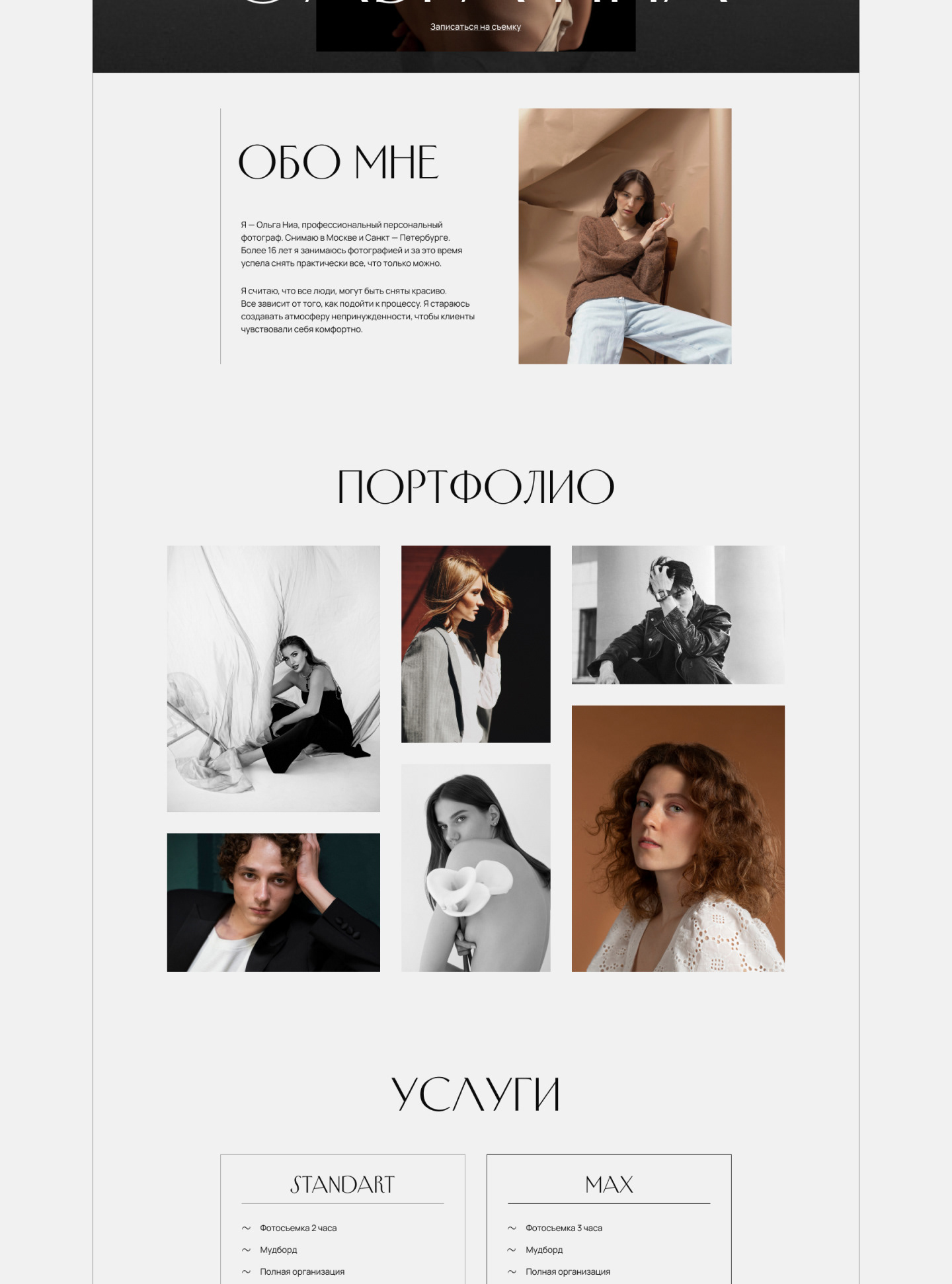 Сайт для фотографа — Изображение №5 — Интерфейсы на Dprofile