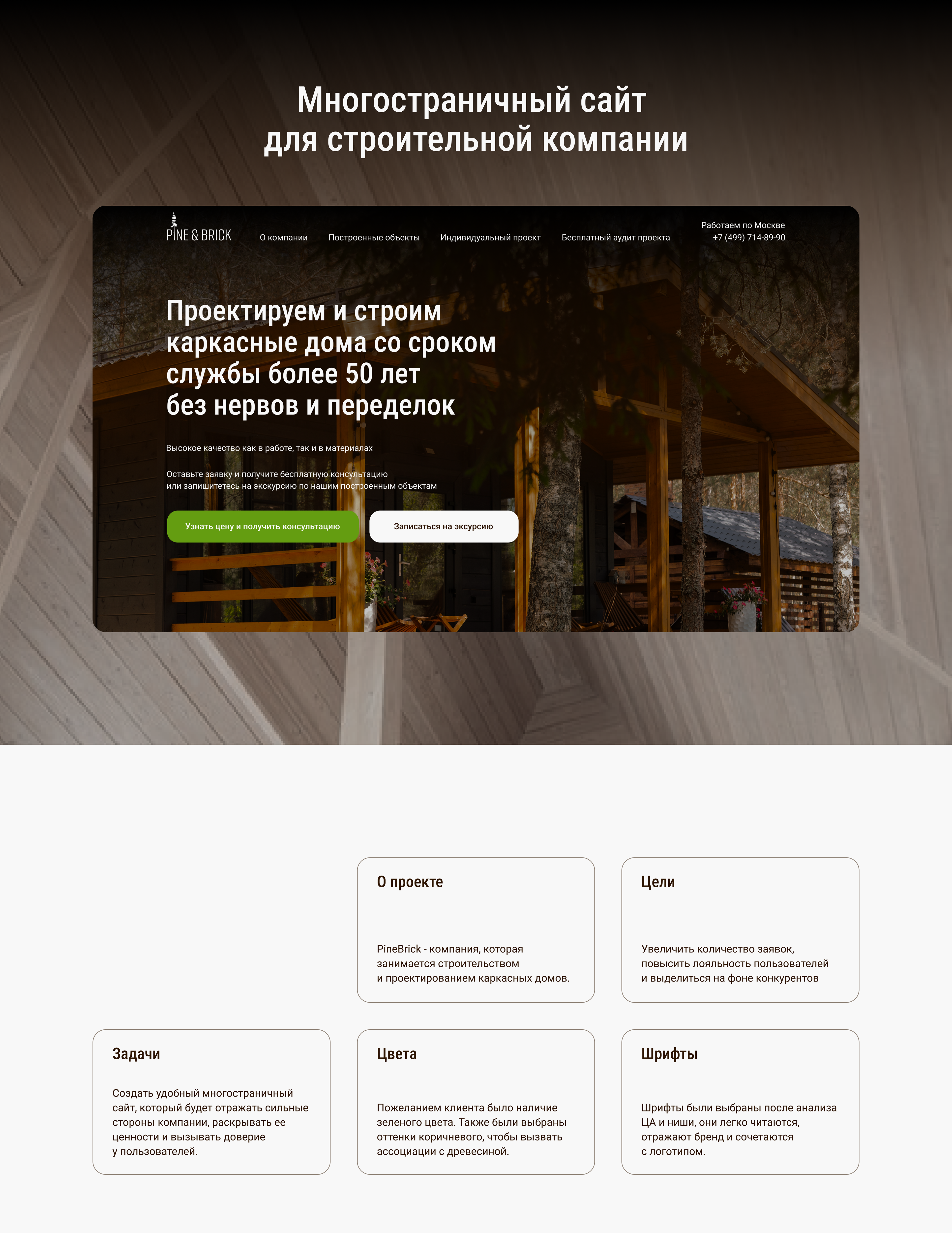 Многостраничный сайт для каркасных домов — Изображение №1 — Интерфейсы на Dprofile