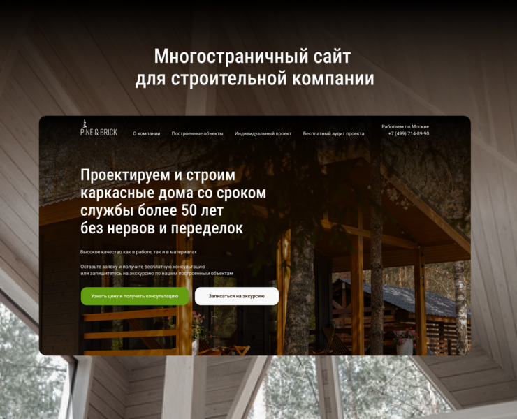 Многостраничный сайт для каркасных домов — Интерфейсы на Dprofile