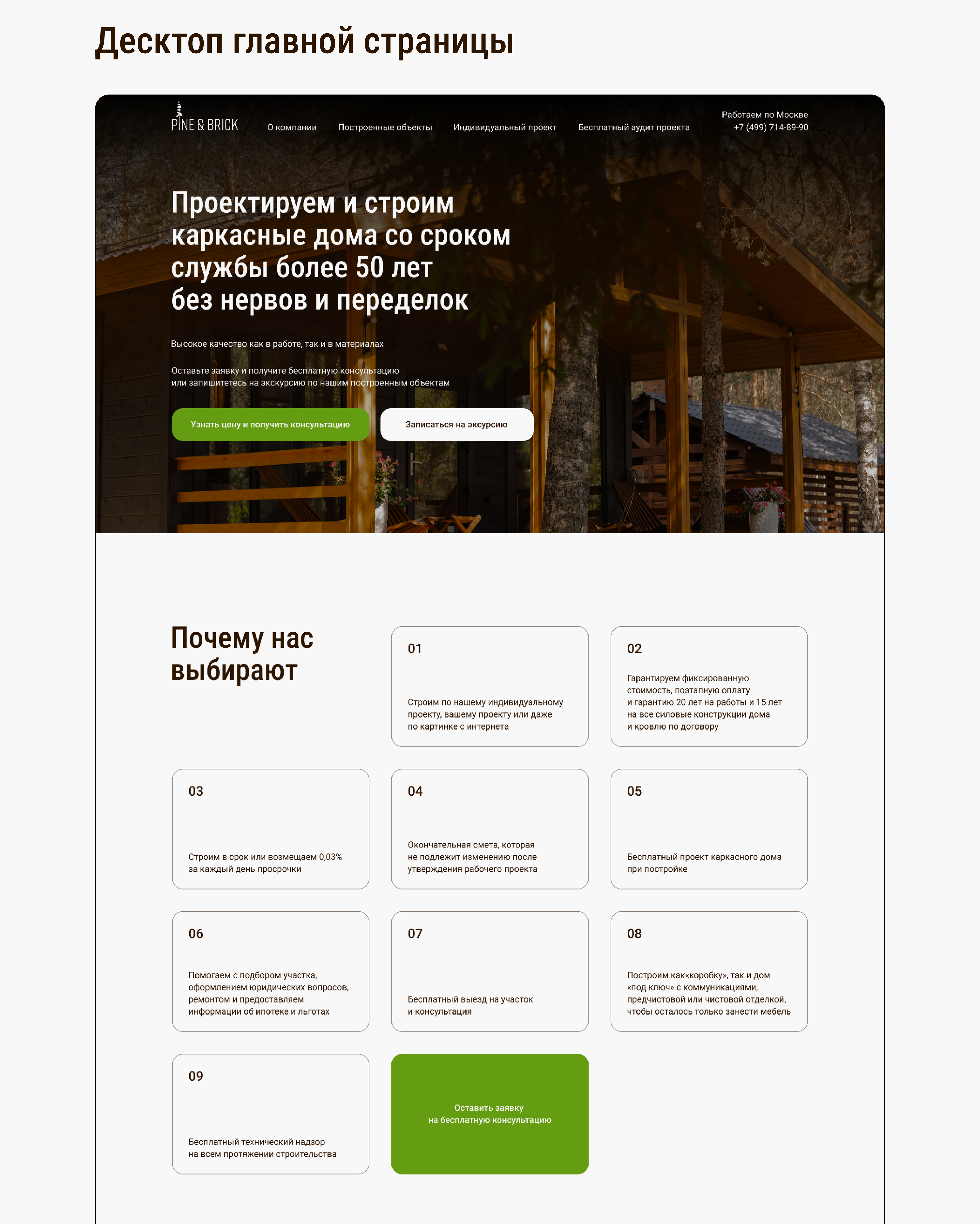 Многостраничный сайт для каркасных домов — Изображение №4 — Интерфейсы на Dprofile