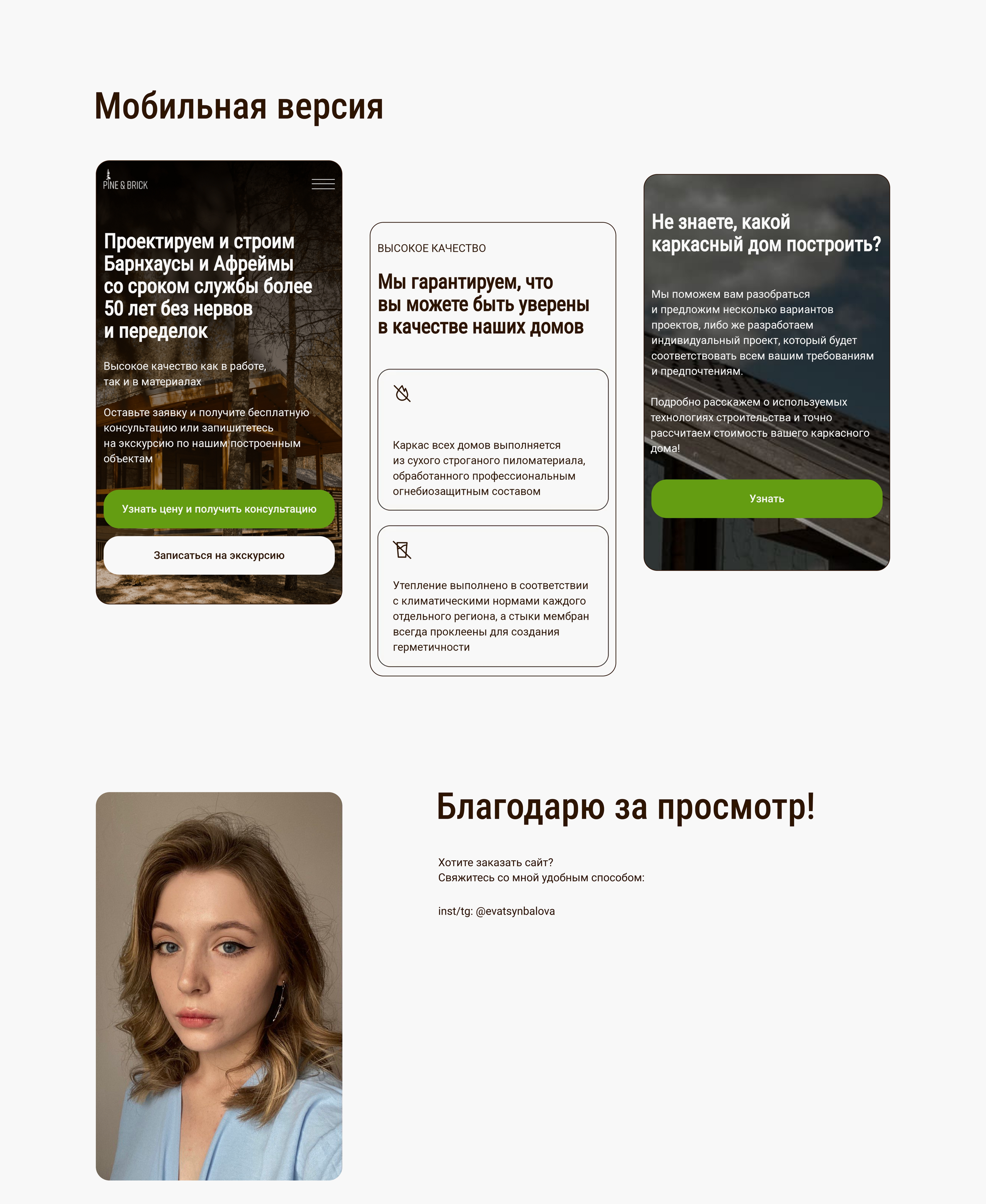 Многостраничный сайт для каркасных домов — Изображение №9 — Интерфейсы на Dprofile