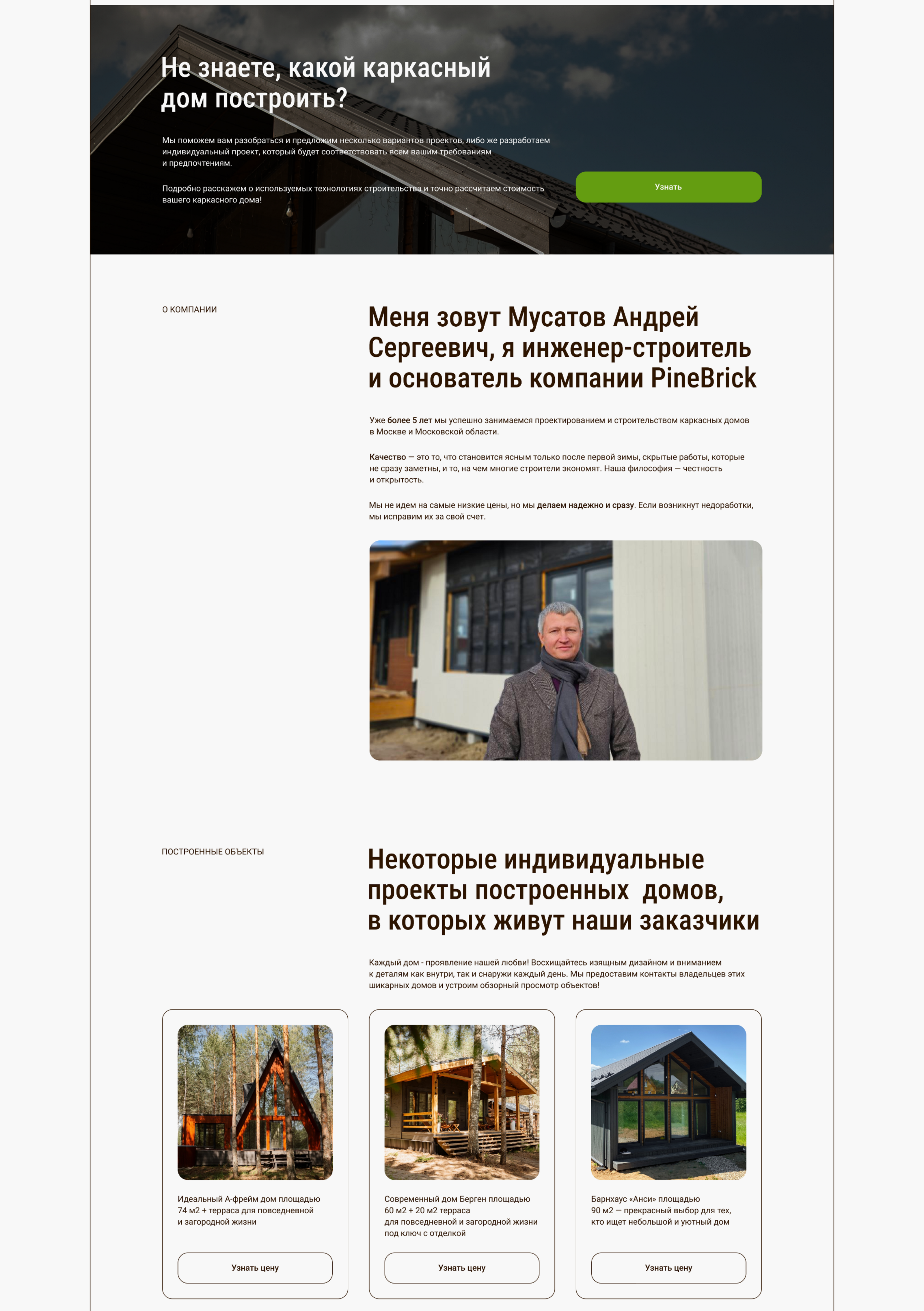 Многостраничный сайт для каркасных домов — Изображение №5 — Интерфейсы на Dprofile