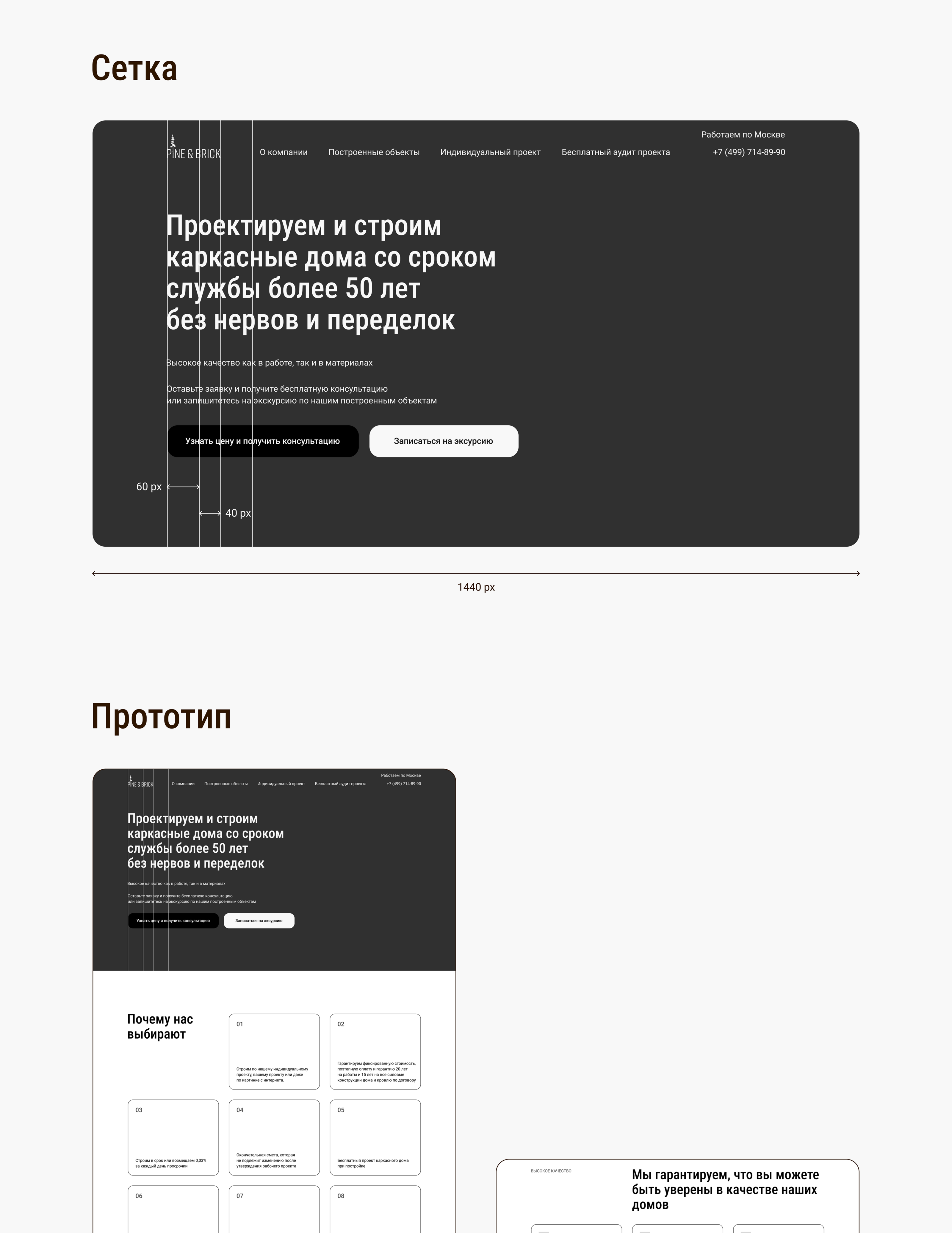 Многостраничный сайт для каркасных домов — Изображение №2 — Интерфейсы на Dprofile
