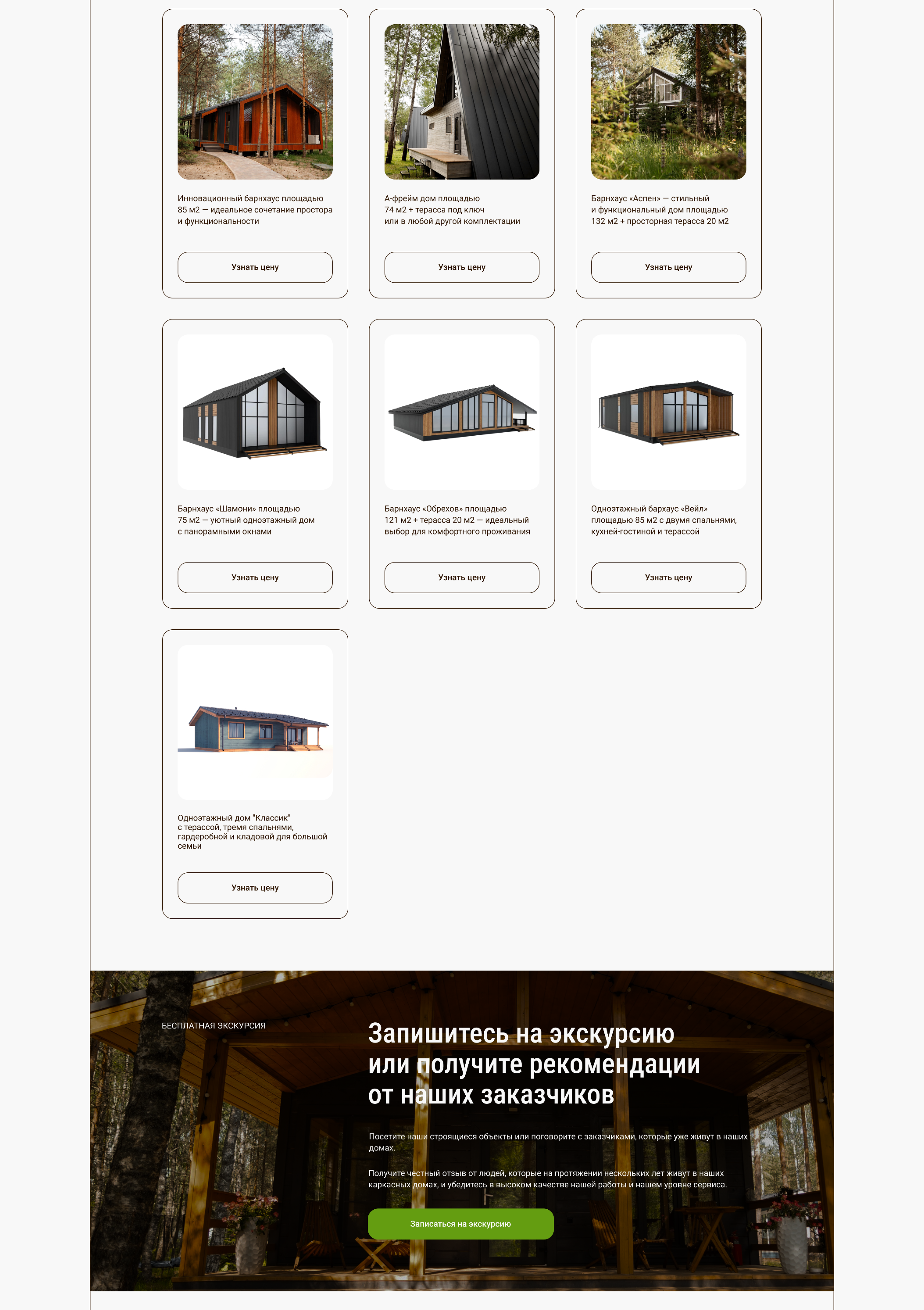 Многостраничный сайт для каркасных домов — Изображение №6 — Интерфейсы на Dprofile