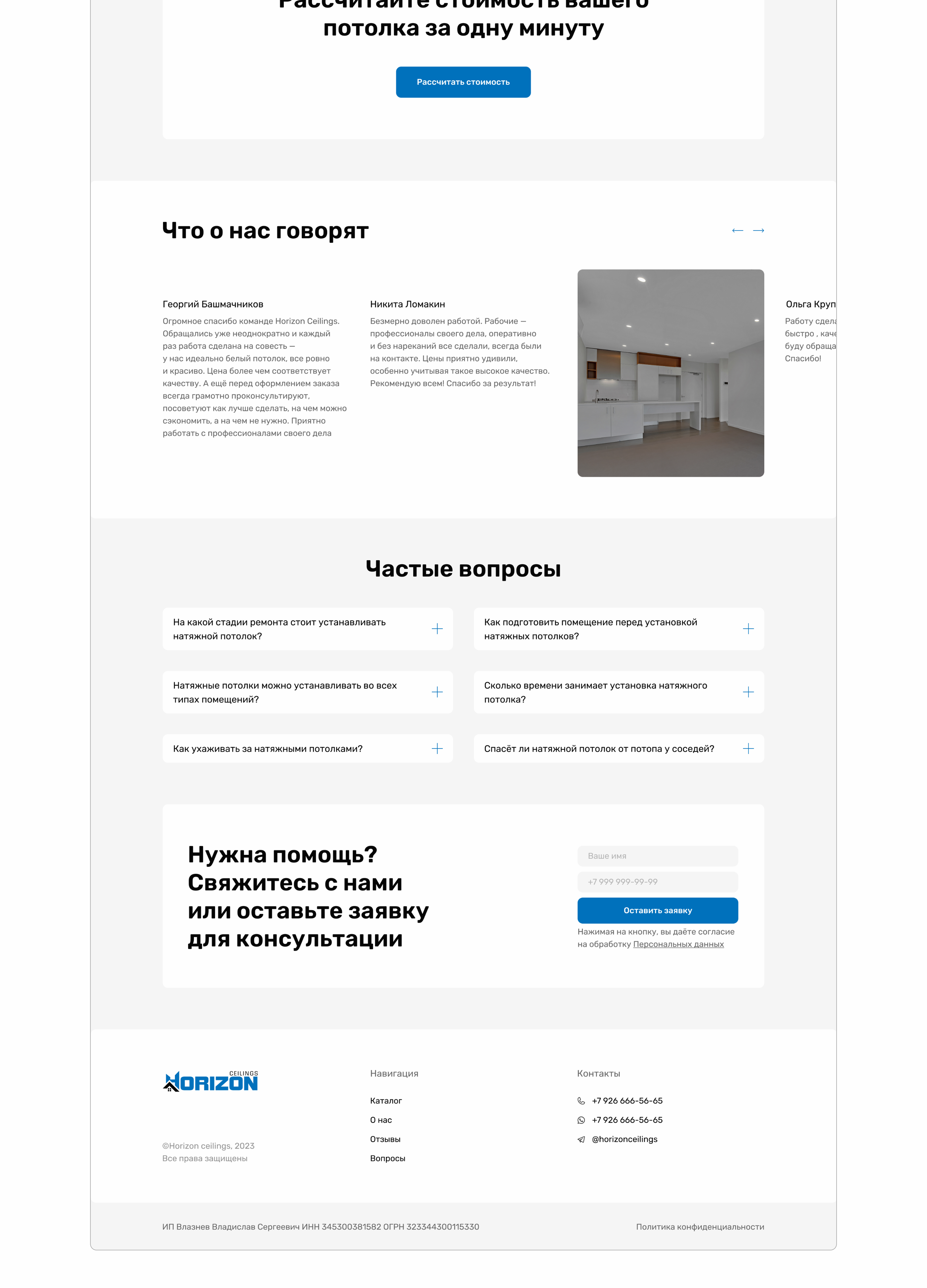 Сайт для магазина натяжных потолков — Изображение №4 — Интерфейсы на Dprofile
