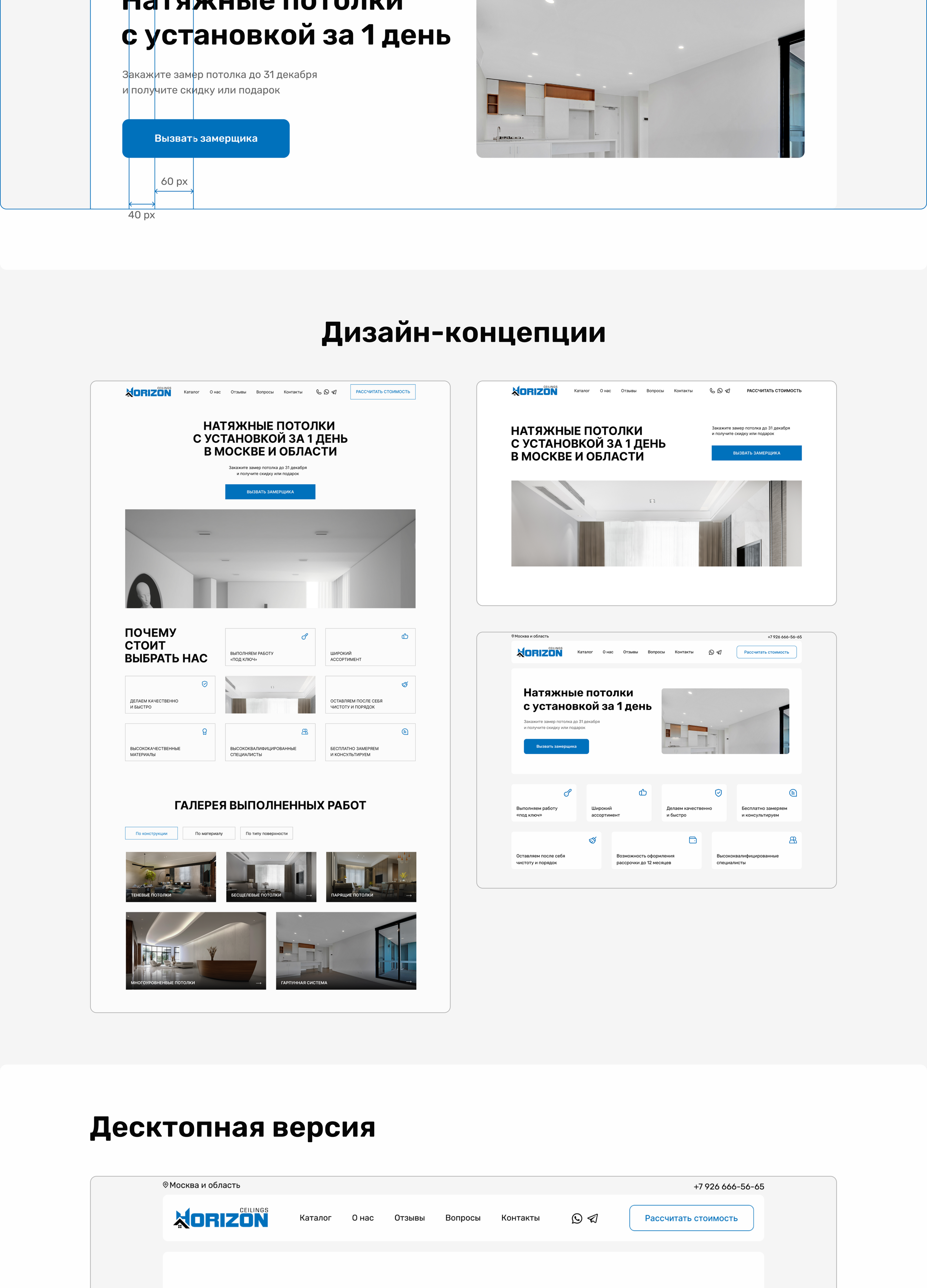 Сайт для магазина натяжных потолков — Изображение №2 — Интерфейсы на Dprofile