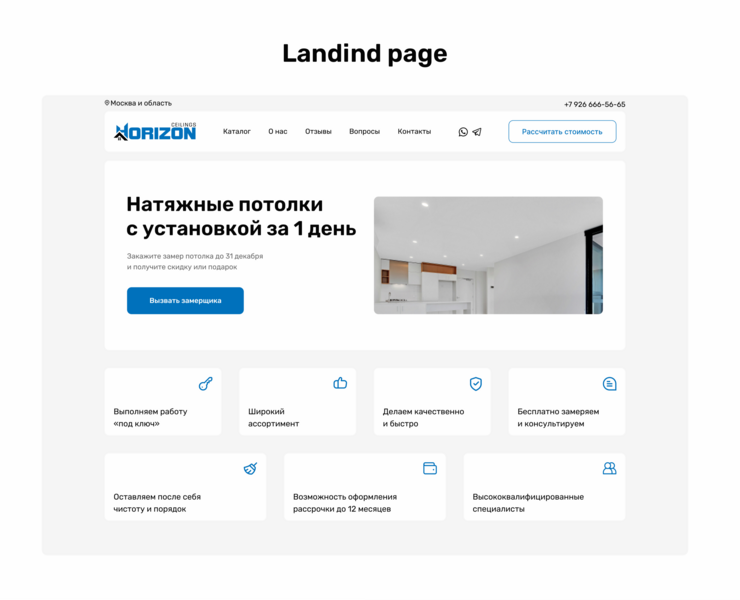 Сайт для магазина натяжных потолков — Интерфейсы на Dprofile