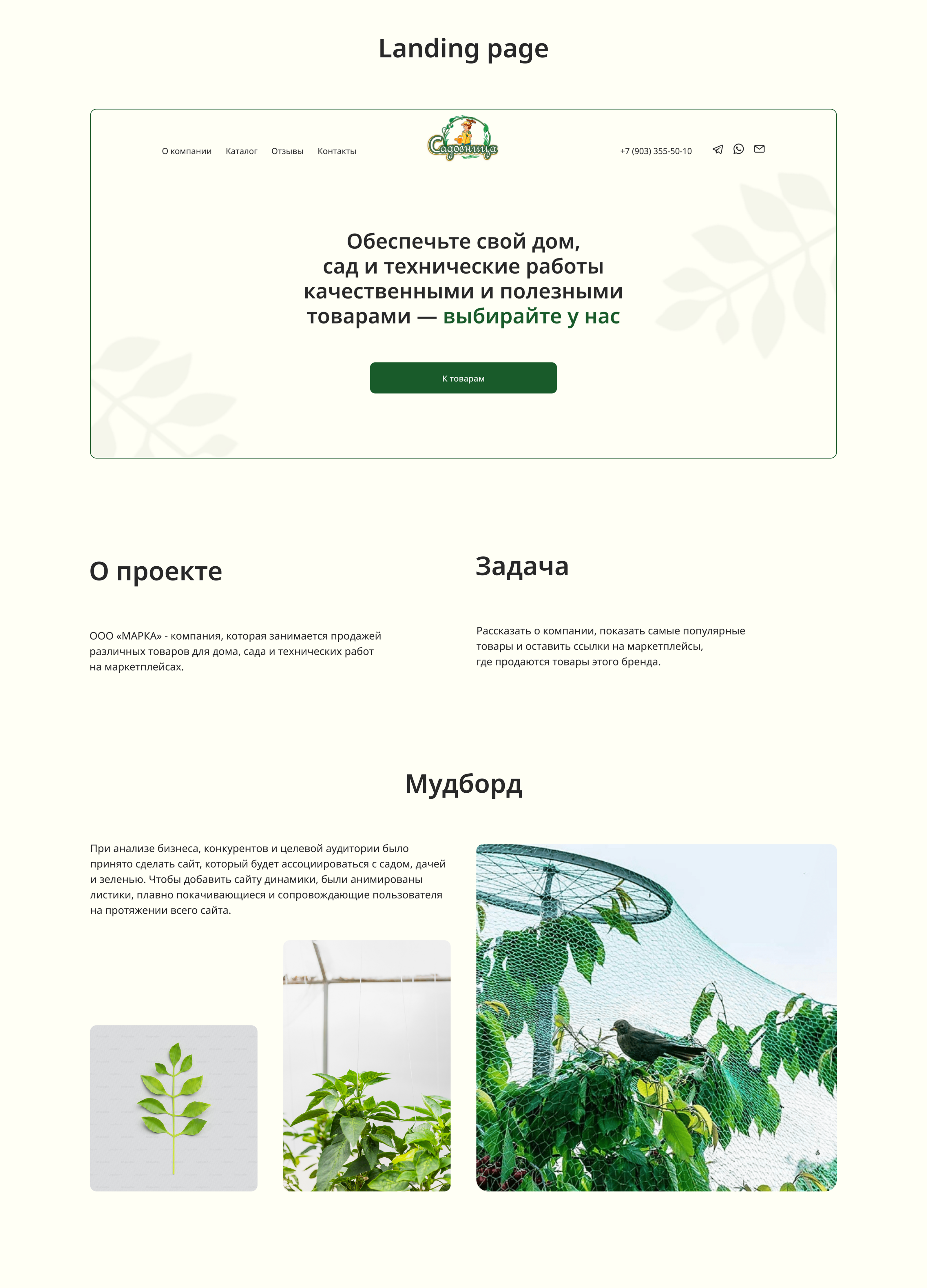 Сайт для магазина товаров для дома, сада и технических работ — Изображение №1 — Интерфейсы на Dprofile