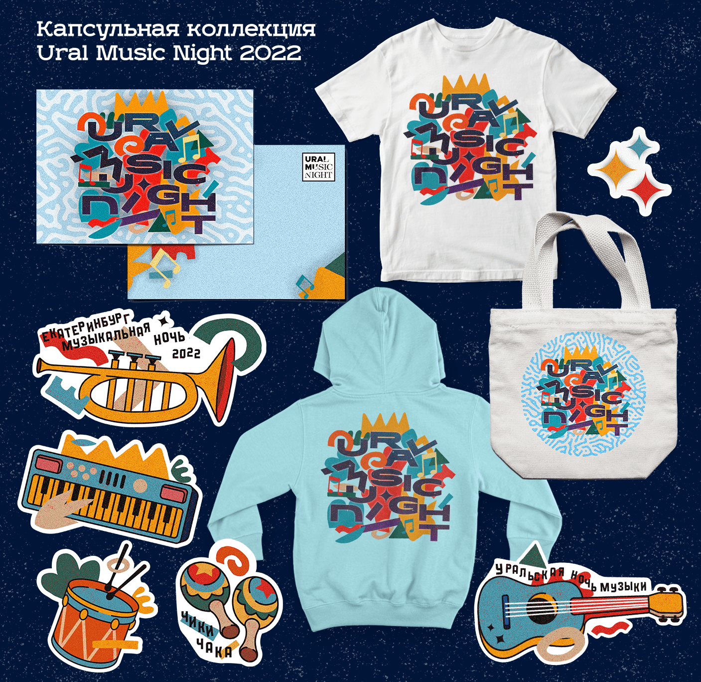 URAL MUSIC NIGHT — Изображение №1 — Брендинг, Иллюстрация на Dprofile