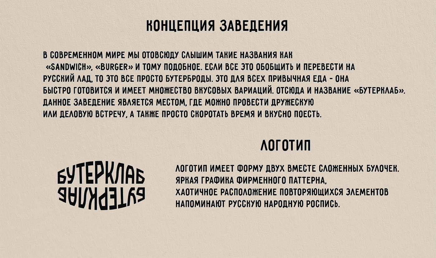 БутерКлаб — Изображение №2 — Брендинг, Иллюстрация на Dprofile