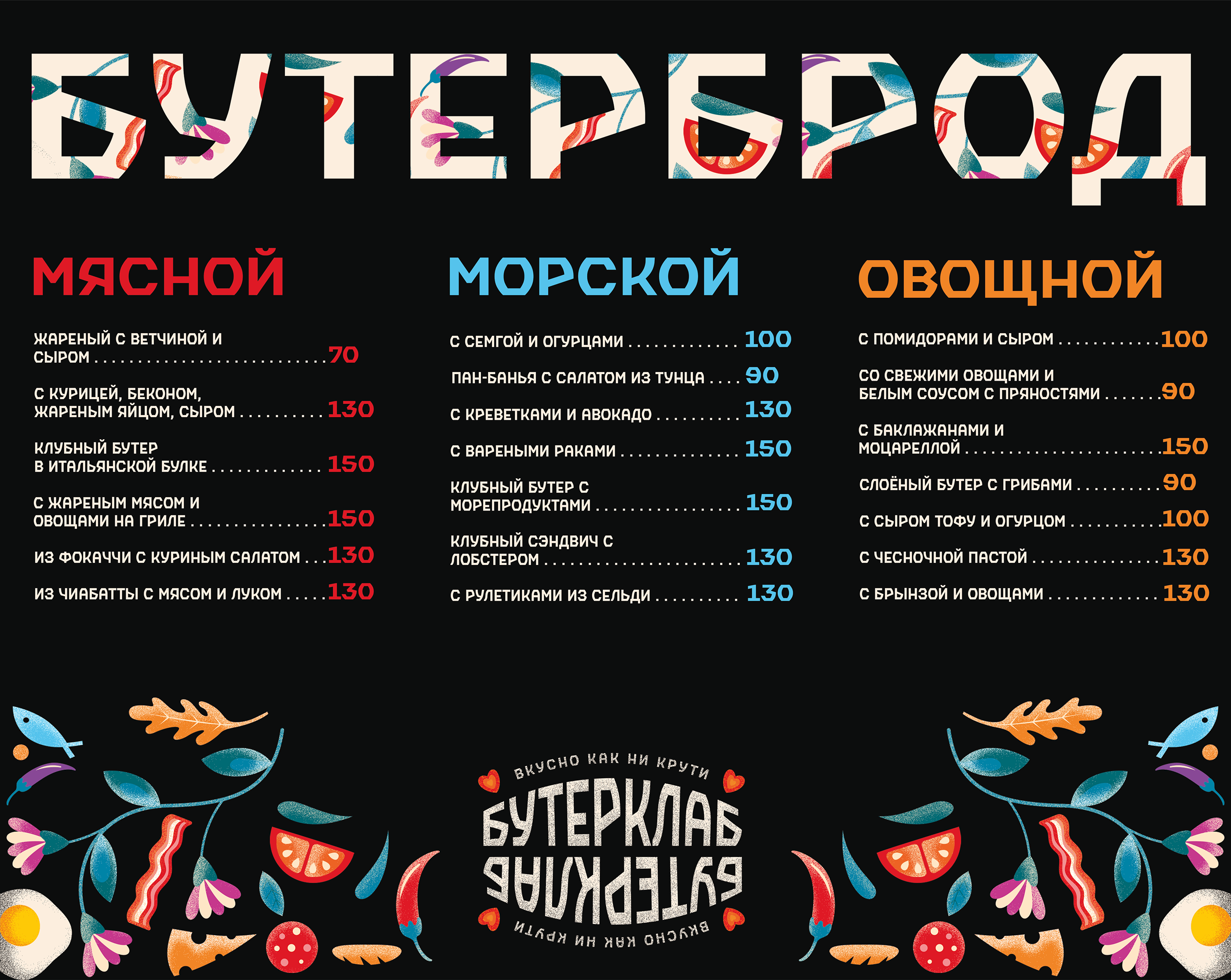 БутерКлаб — Изображение №3 — Брендинг, Иллюстрация на Dprofile