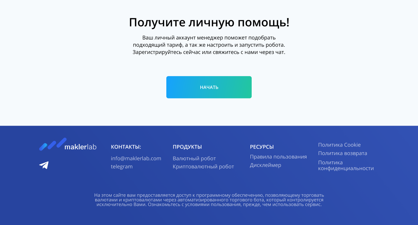 Лендинг для продажи торговых роботов. Трейдинг — Изображение №10 — Интерфейсы, Маркетинг на Dprofile