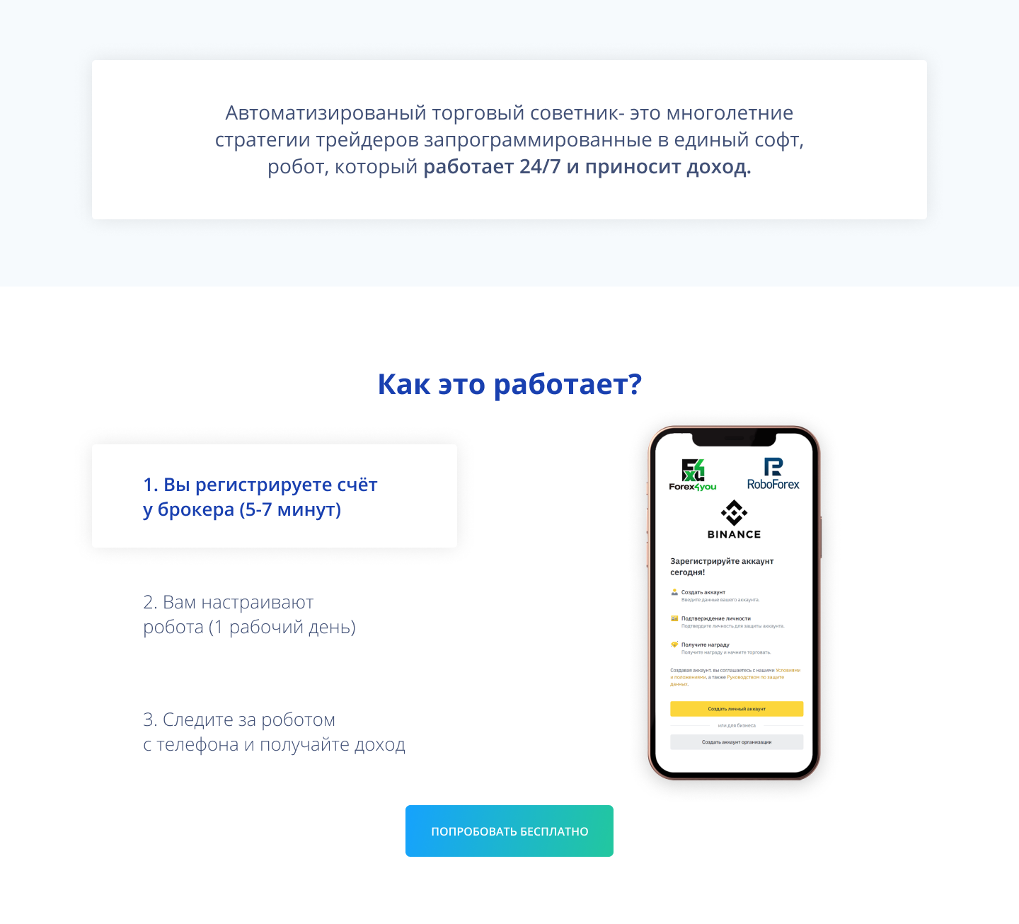 Лендинг для продажи торговых роботов. Трейдинг — Изображение №6 — Интерфейсы, Маркетинг на Dprofile