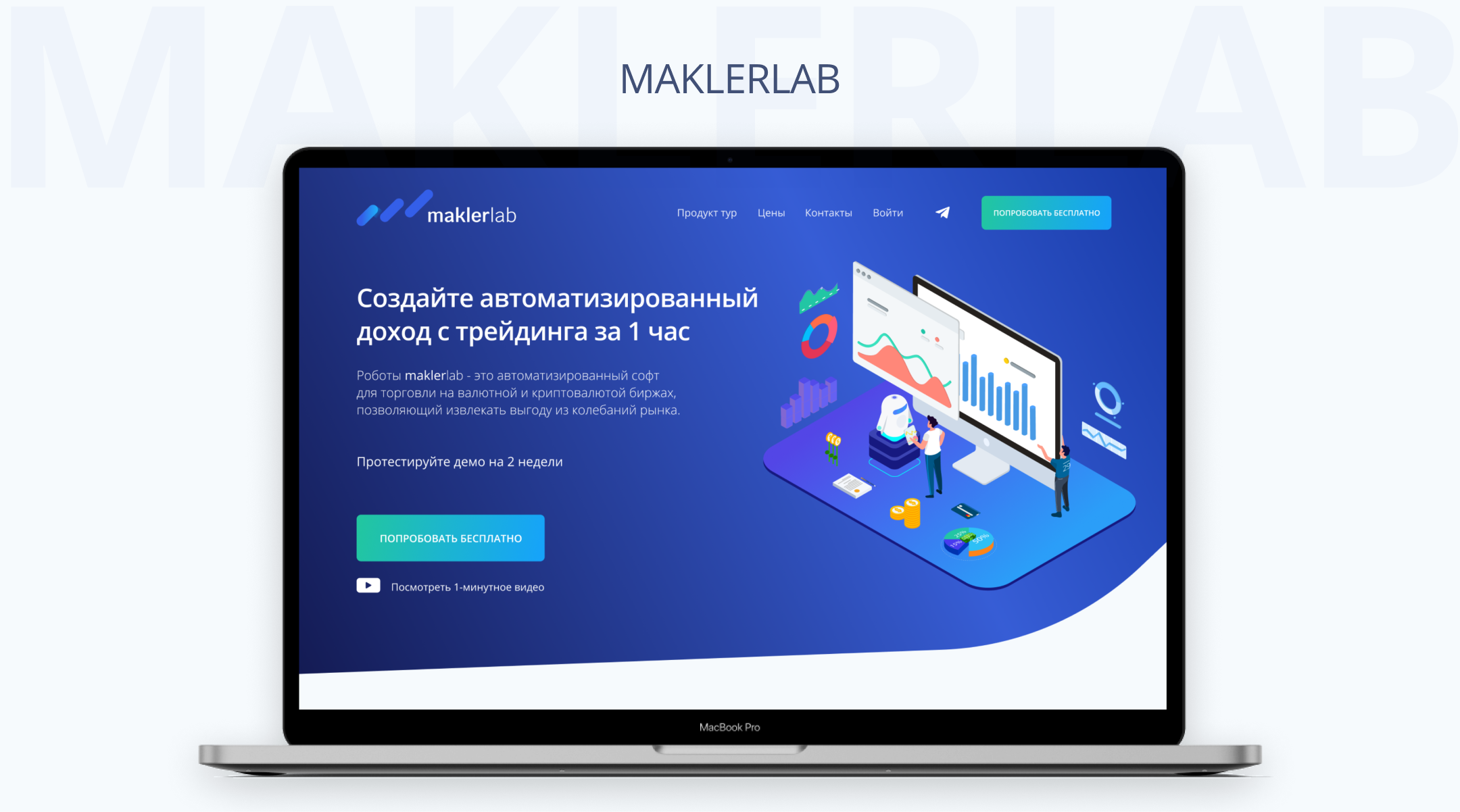 Лендинг для продажи торговых роботов. Трейдинг — Изображение №1 — Интерфейсы, Маркетинг на Dprofile