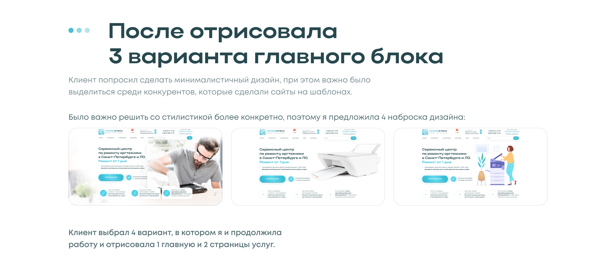 Сайт для компании по ремонту оргтехники — Изображение №7 — Интерфейсы, Маркетинг на Dprofile