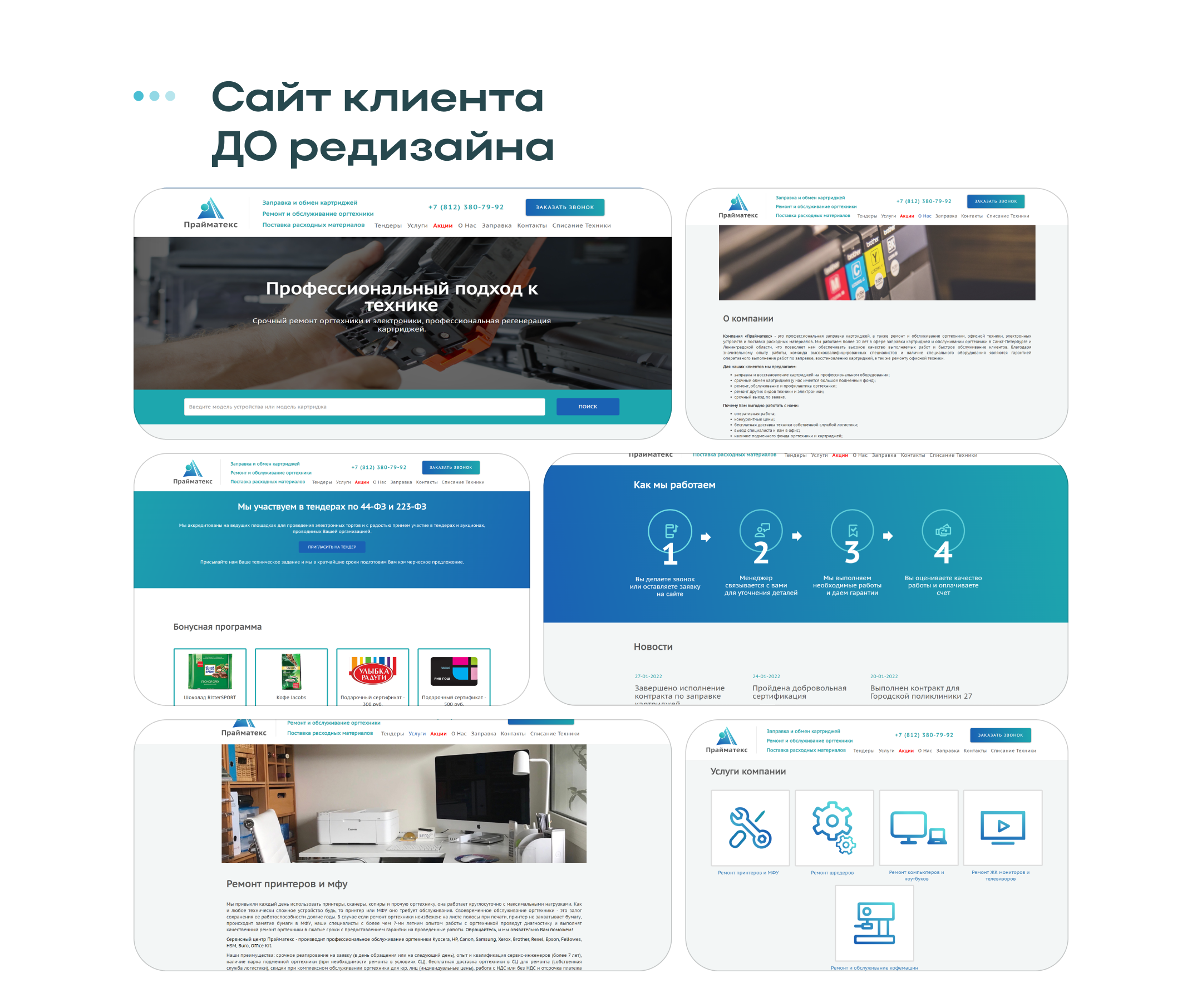 Сайт для компании по ремонту оргтехники — Изображение №6 — Интерфейсы, Маркетинг на Dprofile