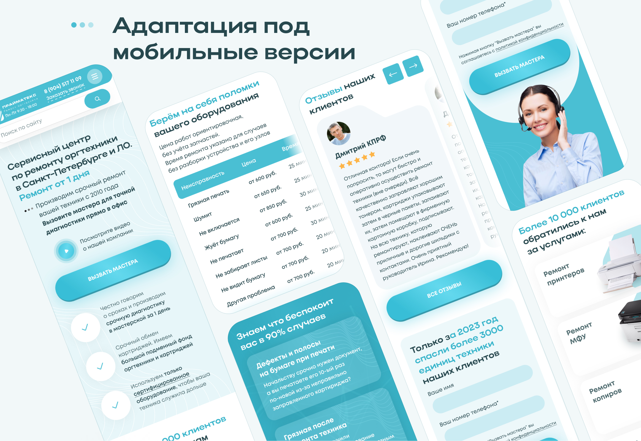 Сайт для компании по ремонту оргтехники — Изображение №13 — Интерфейсы, Маркетинг на Dprofile