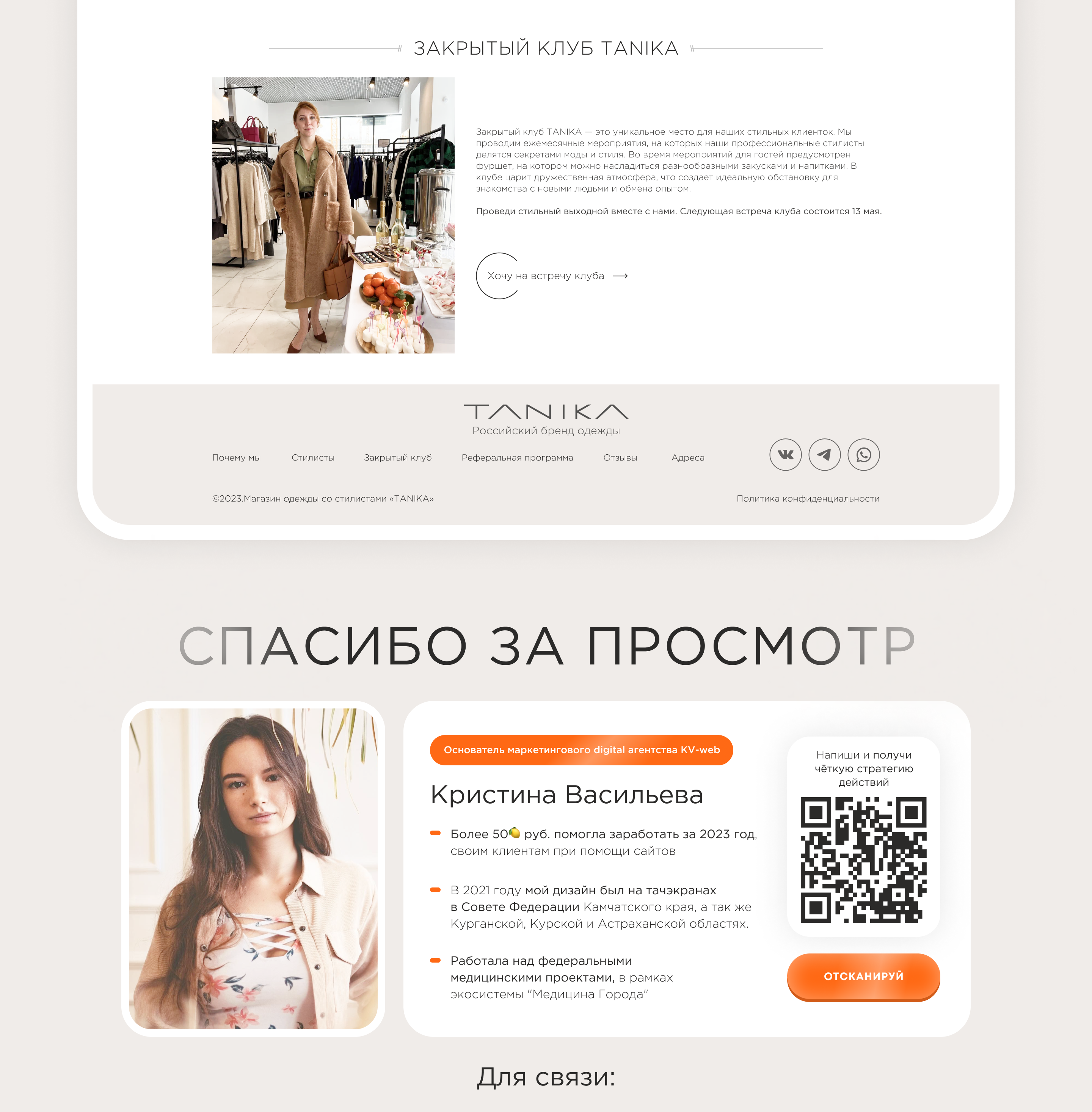 Лендинг для бренда одежды — Изображение №10 — Интерфейсы, Графика на Dprofile