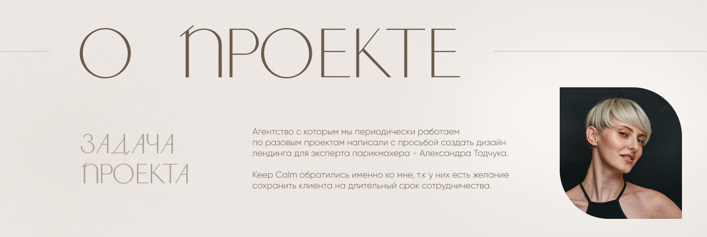 Лендинг для парикмахера. Сайт — Изображение №2 — Интерфейсы, Графика на Dprofile
