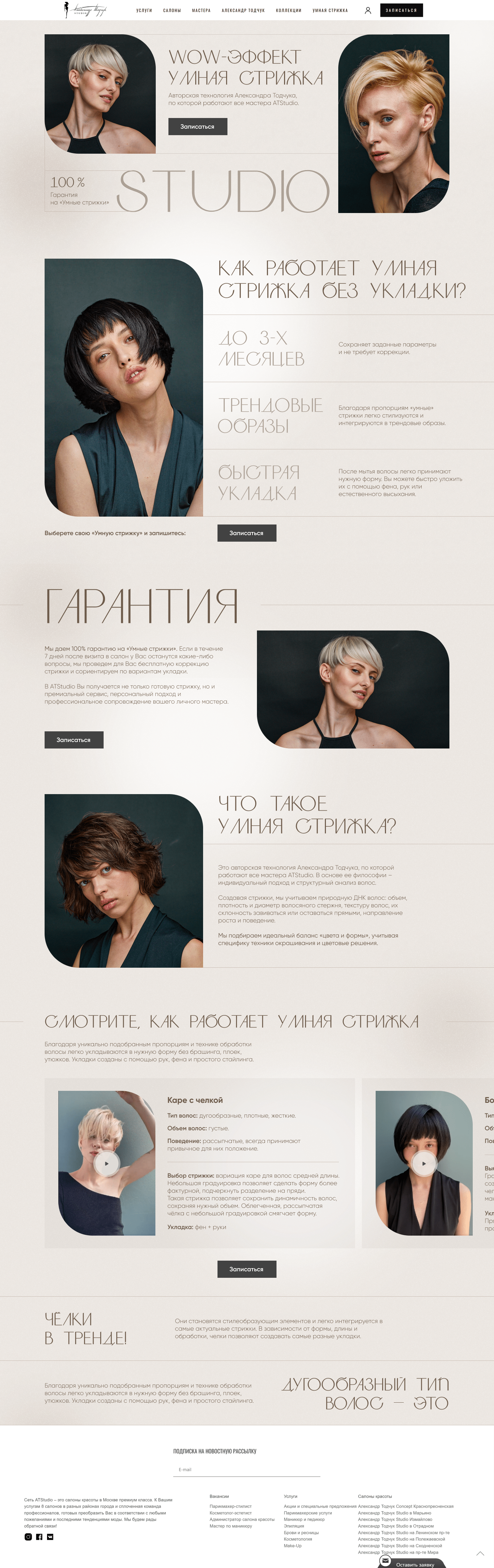 Лендинг для парикмахера. Сайт — Изображение №7 — Интерфейсы, Графика на Dprofile