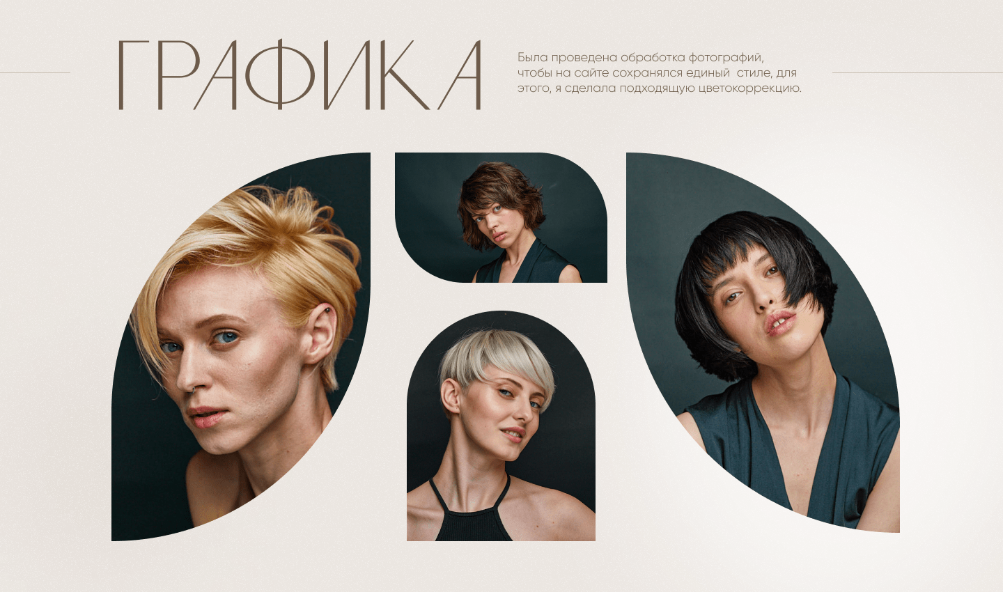 Лендинг для парикмахера. Сайт — Изображение №3 — Интерфейсы, Графика на Dprofile