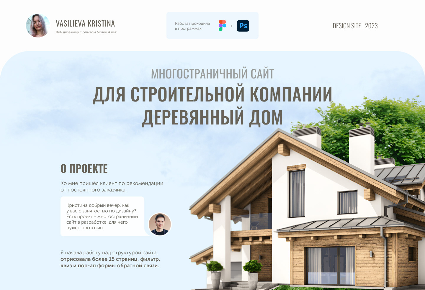 Дизайн сайта по строительству деревянных домов — Изображение №1 — Интерфейсы, Маркетинг на Dprofile