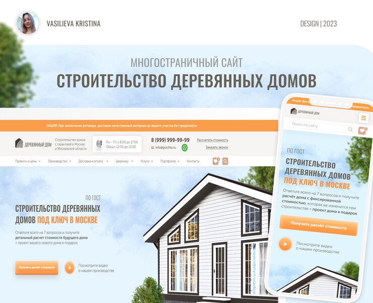 Дизайн сайта по строительству деревянных домов — Интерфейсы, Маркетинг на Dprofile