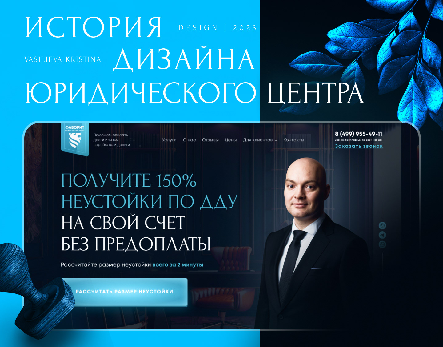Лендинг для юридического центра — Изображение №1 — Интерфейсы, Графика на Dprofile