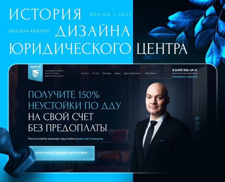 Лендинг для юридического центра — Интерфейсы, Графика на Dprofile