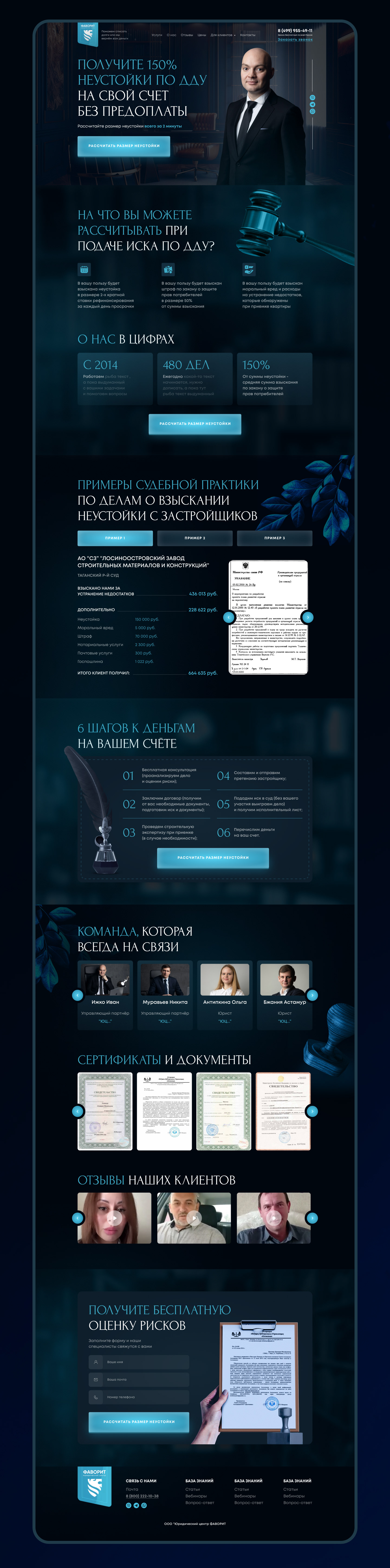 Лендинг для юридического центра — Изображение №4 — Интерфейсы, Графика на Dprofile