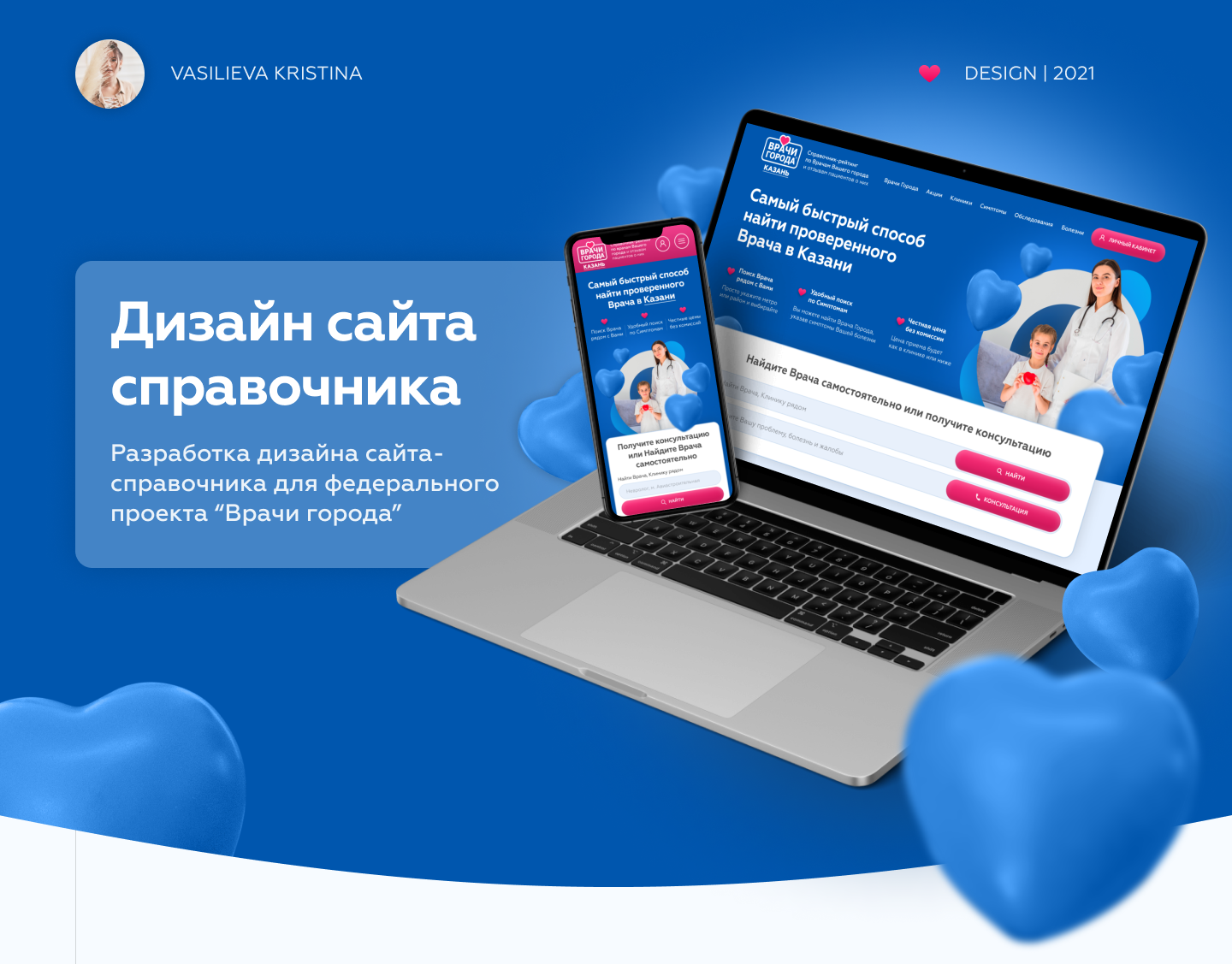 Агрегатор для поиска врачей и клиник — Изображение №1 — Интерфейсы, Графика на Dprofile