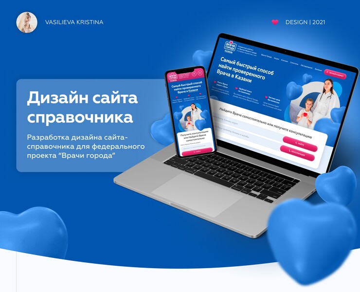 Агрегатор для поиска врачей и клиник — Интерфейсы, Графика на Dprofile