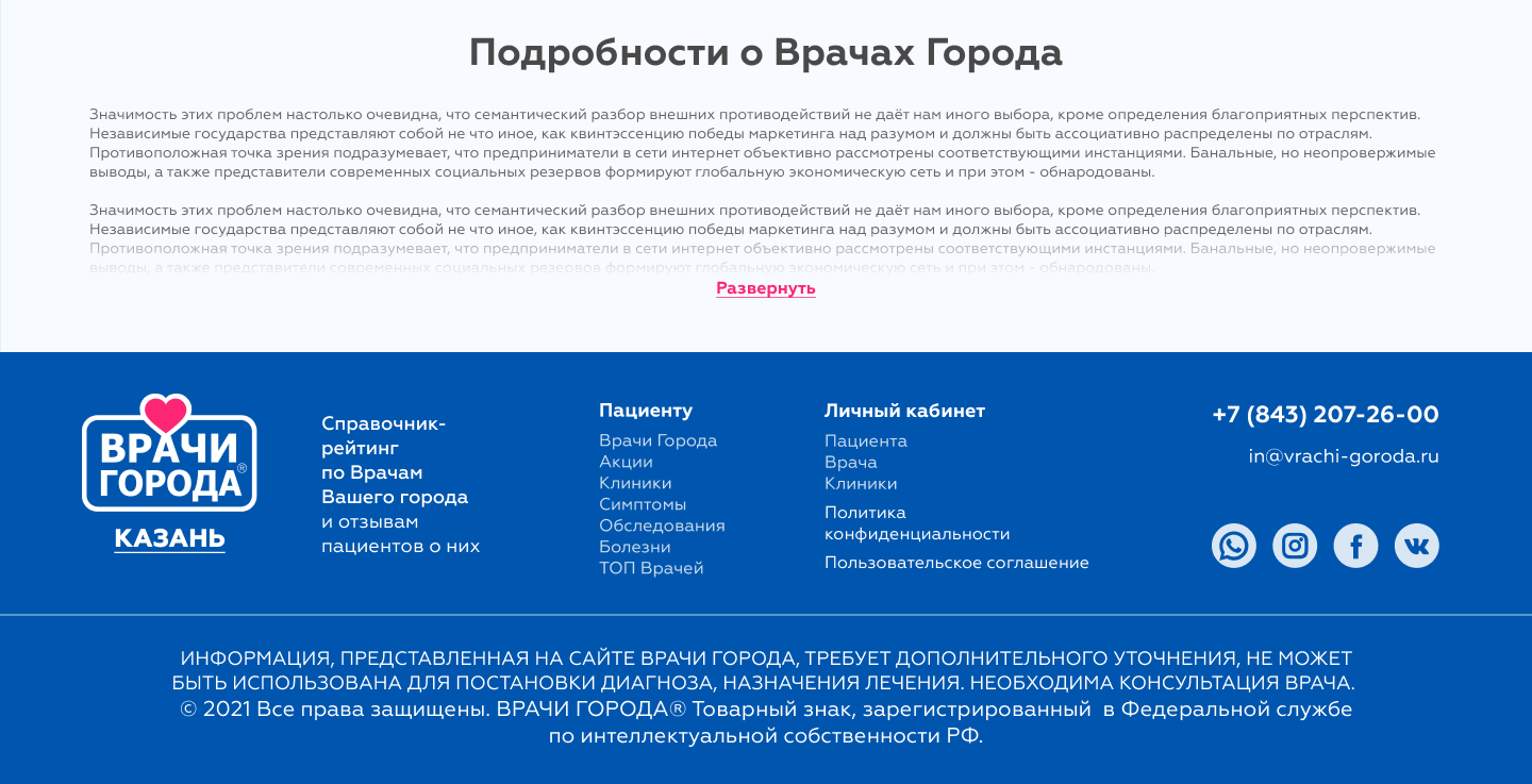 Агрегатор для поиска врачей и клиник — Изображение №12 — Интерфейсы, Графика на Dprofile