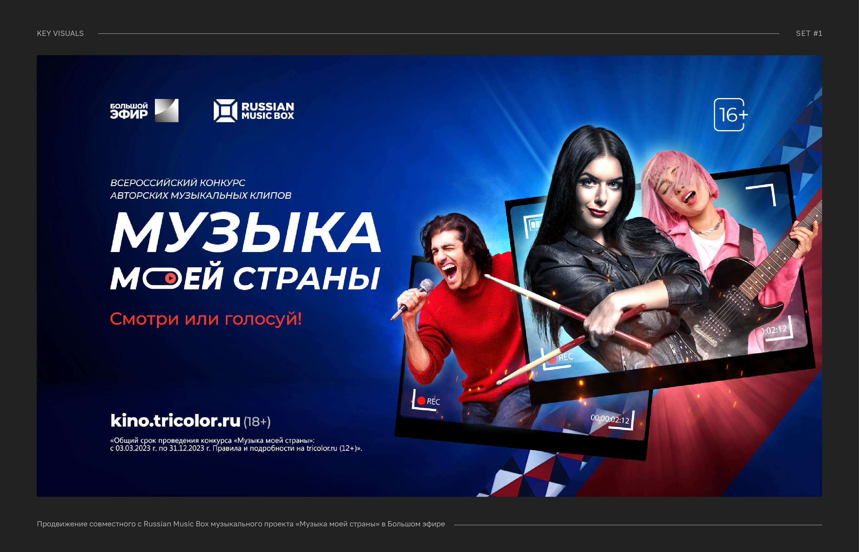 KV for Tricolor | Set #1 — Изображение №5 — Графика, Маркетинг на Dprofile