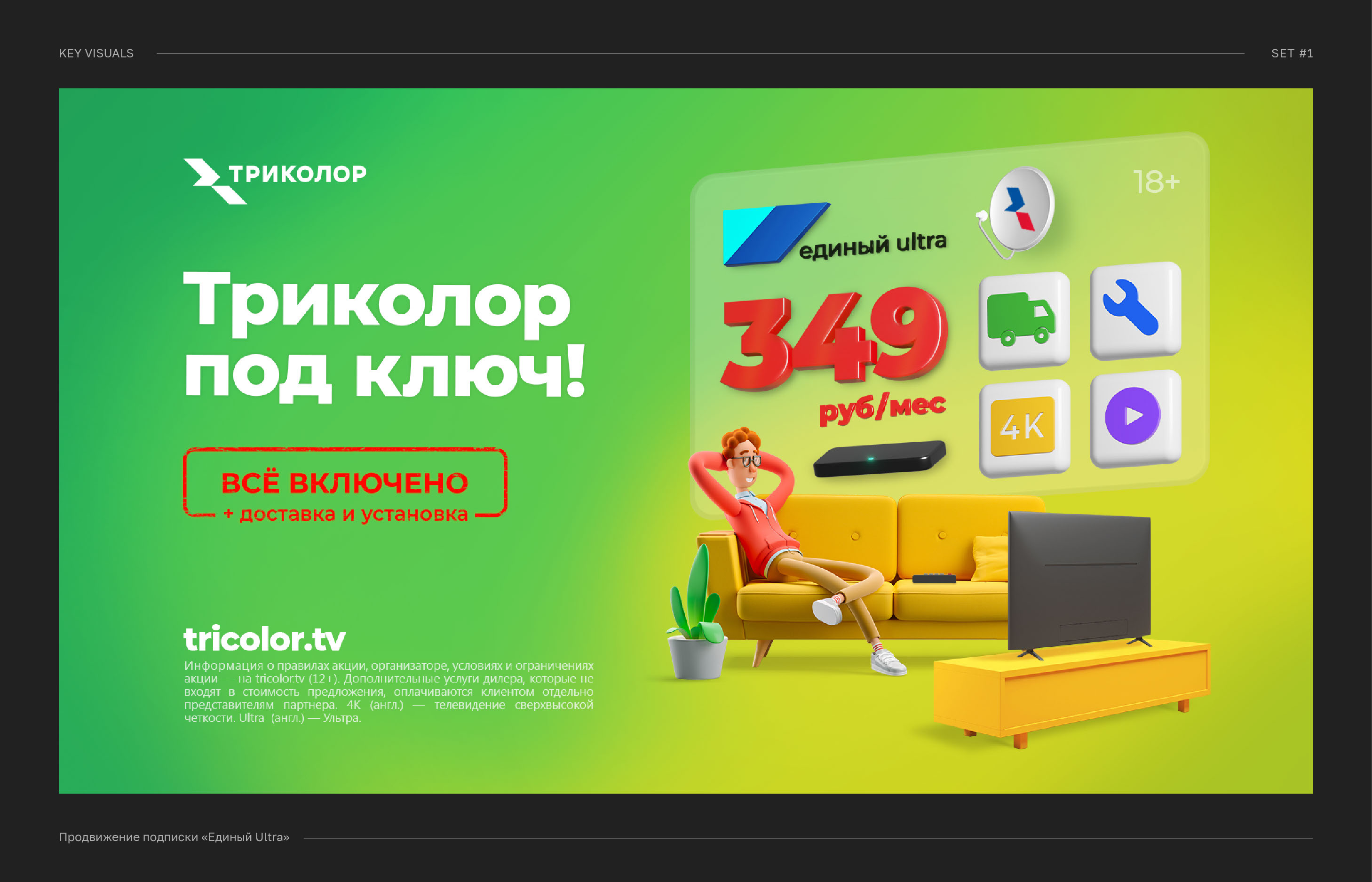 KV for Tricolor | Set #1 — Изображение №6 — Графика, Маркетинг на Dprofile