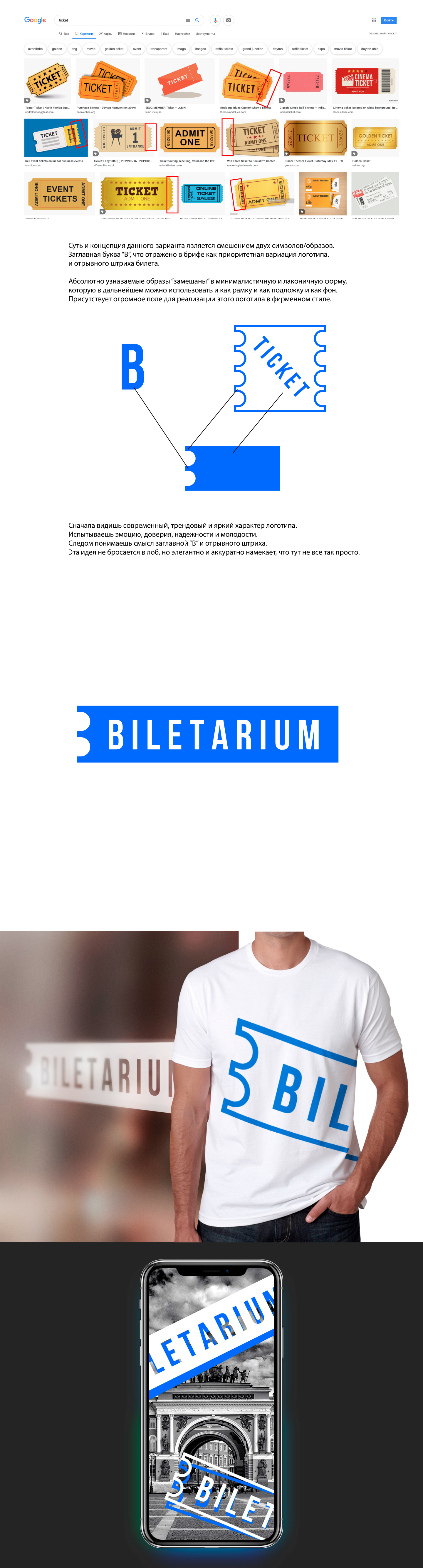 Biletarium — Изображение №1 — Брендинг на Dprofile